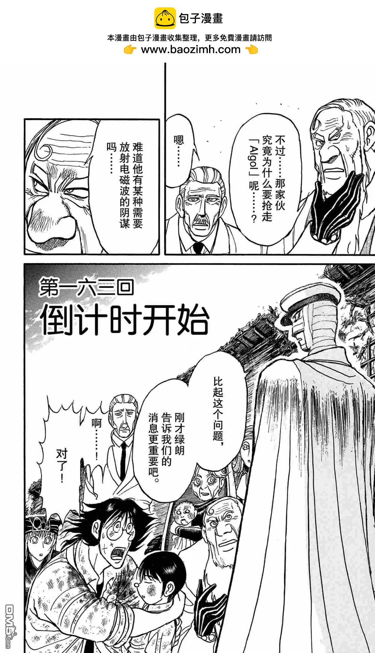 《破坏双亡亭》第163话 第2页