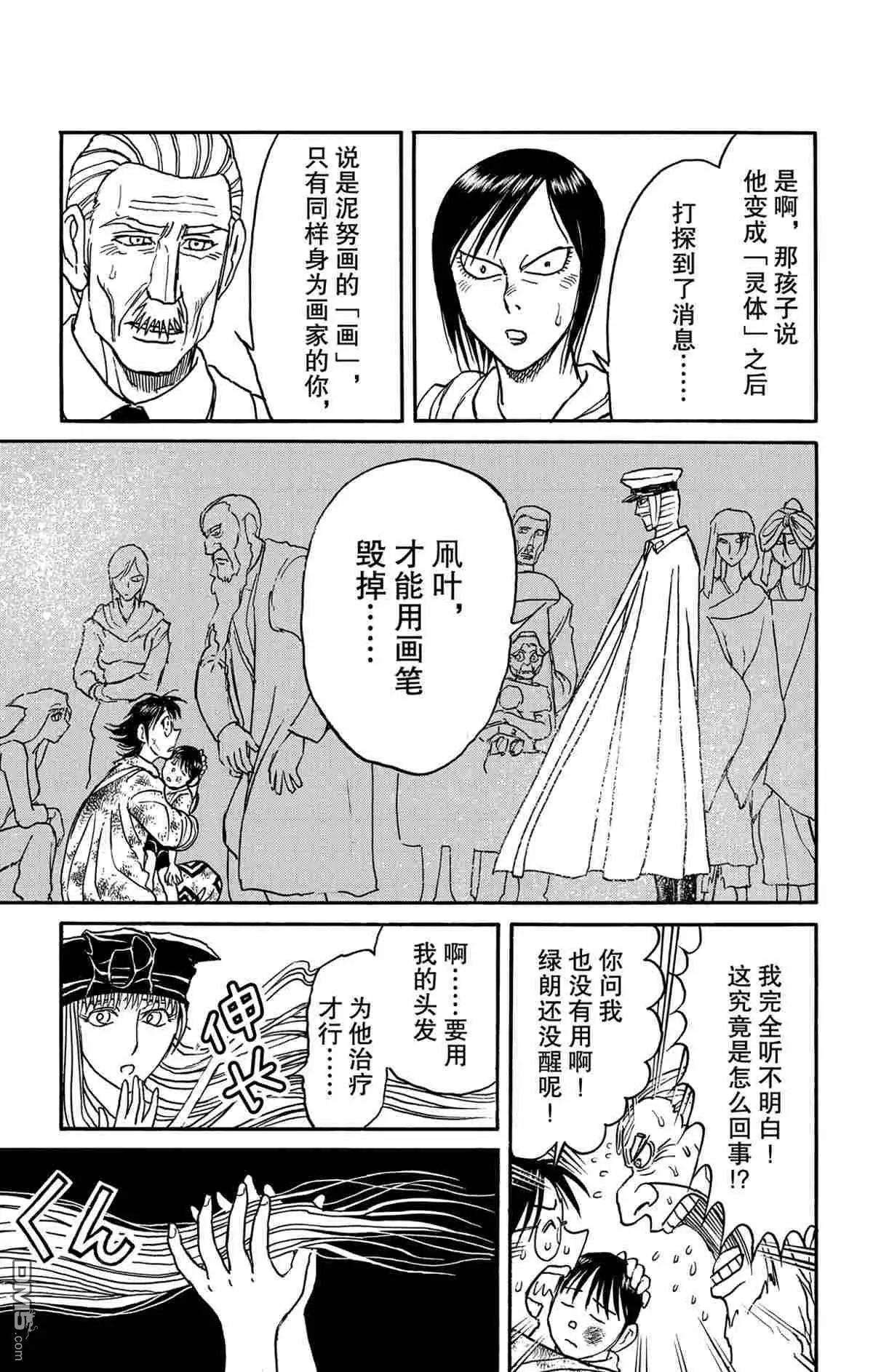 《破坏双亡亭》第163话 第3页