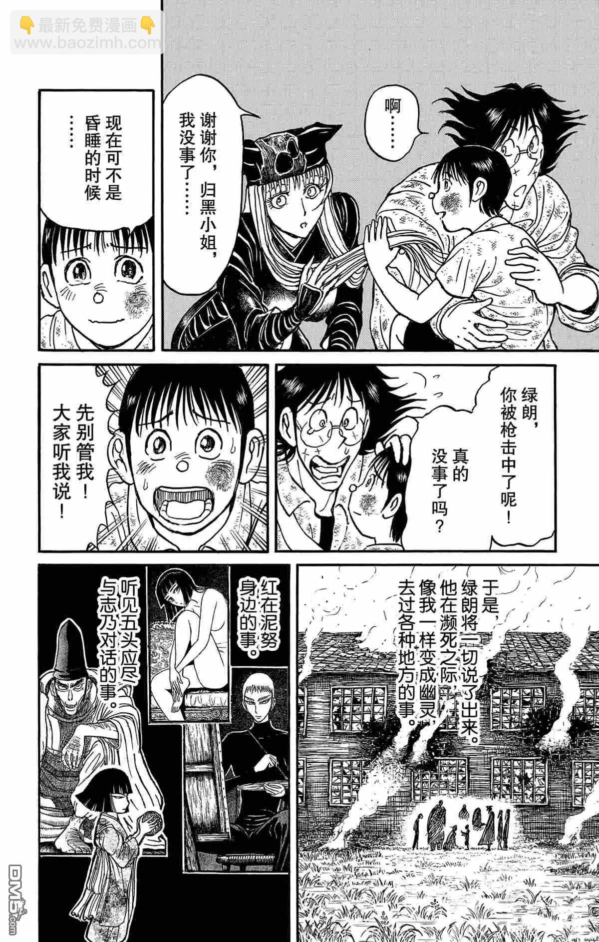 《破坏双亡亭》第163话 第4页