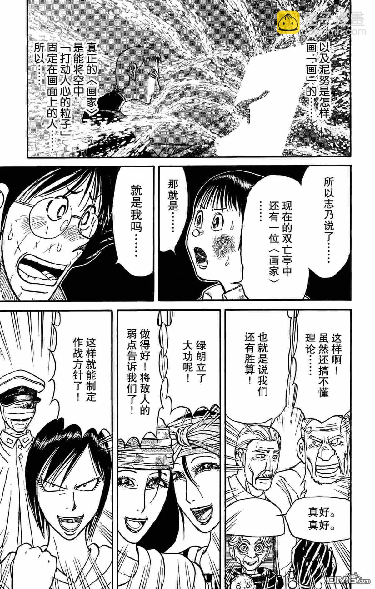 《破坏双亡亭》第163话 第5页