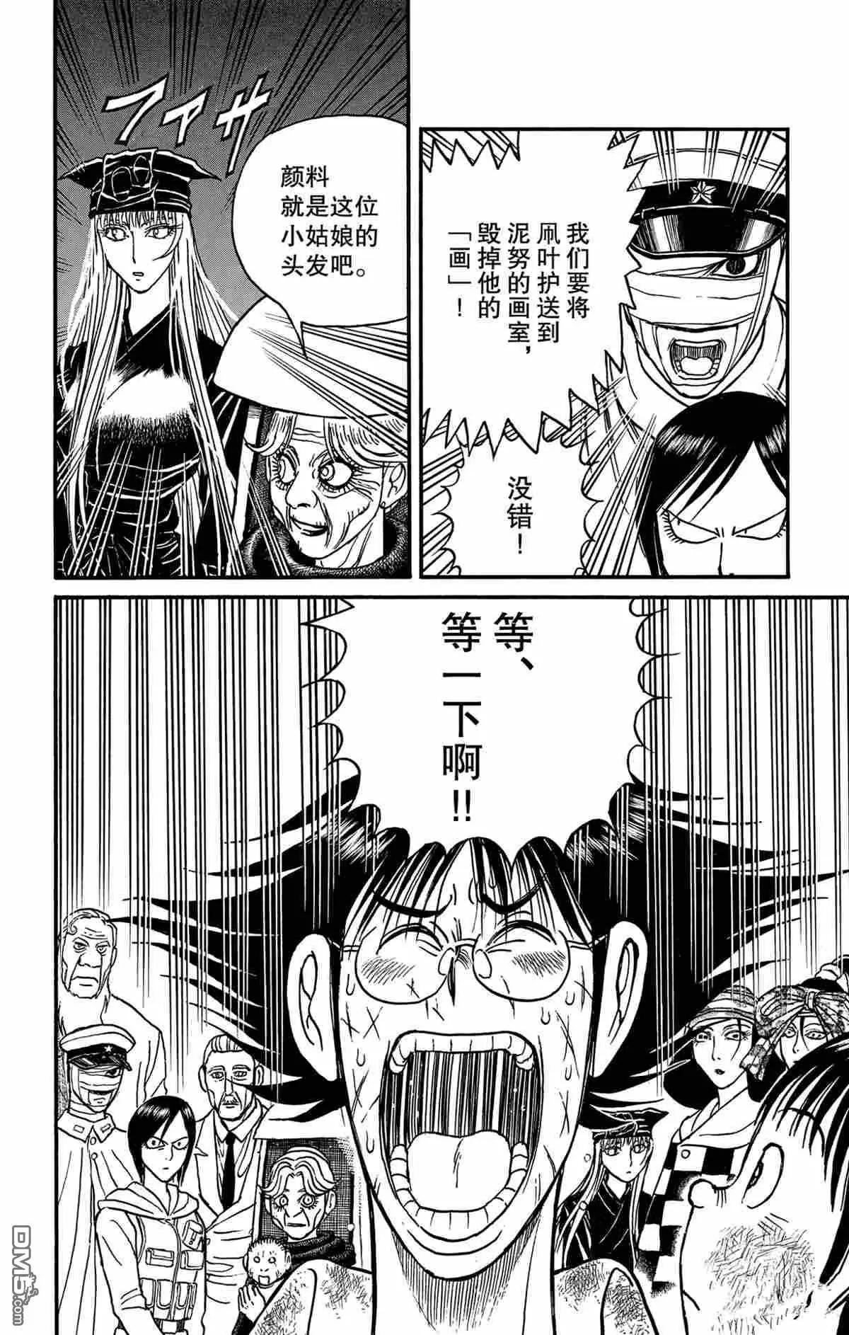 《破坏双亡亭》第163话 第6页