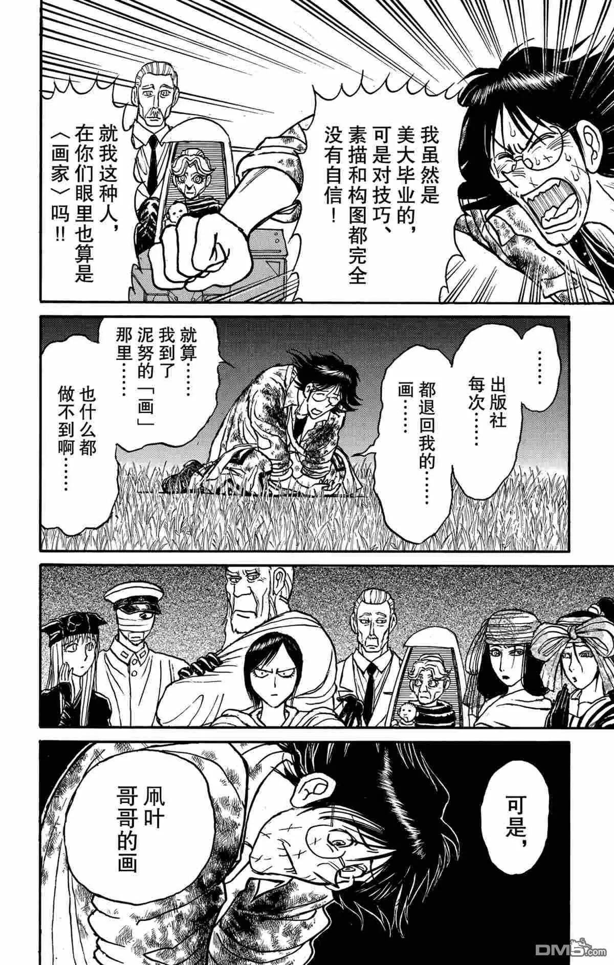 《破坏双亡亭》第163话 第8页