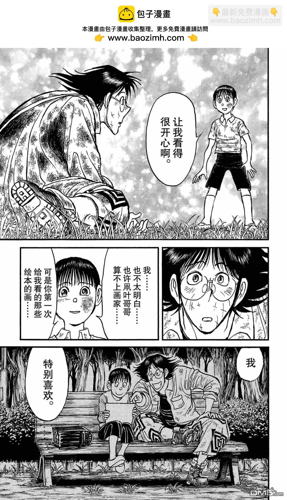 《破坏双亡亭》第163话 第9页