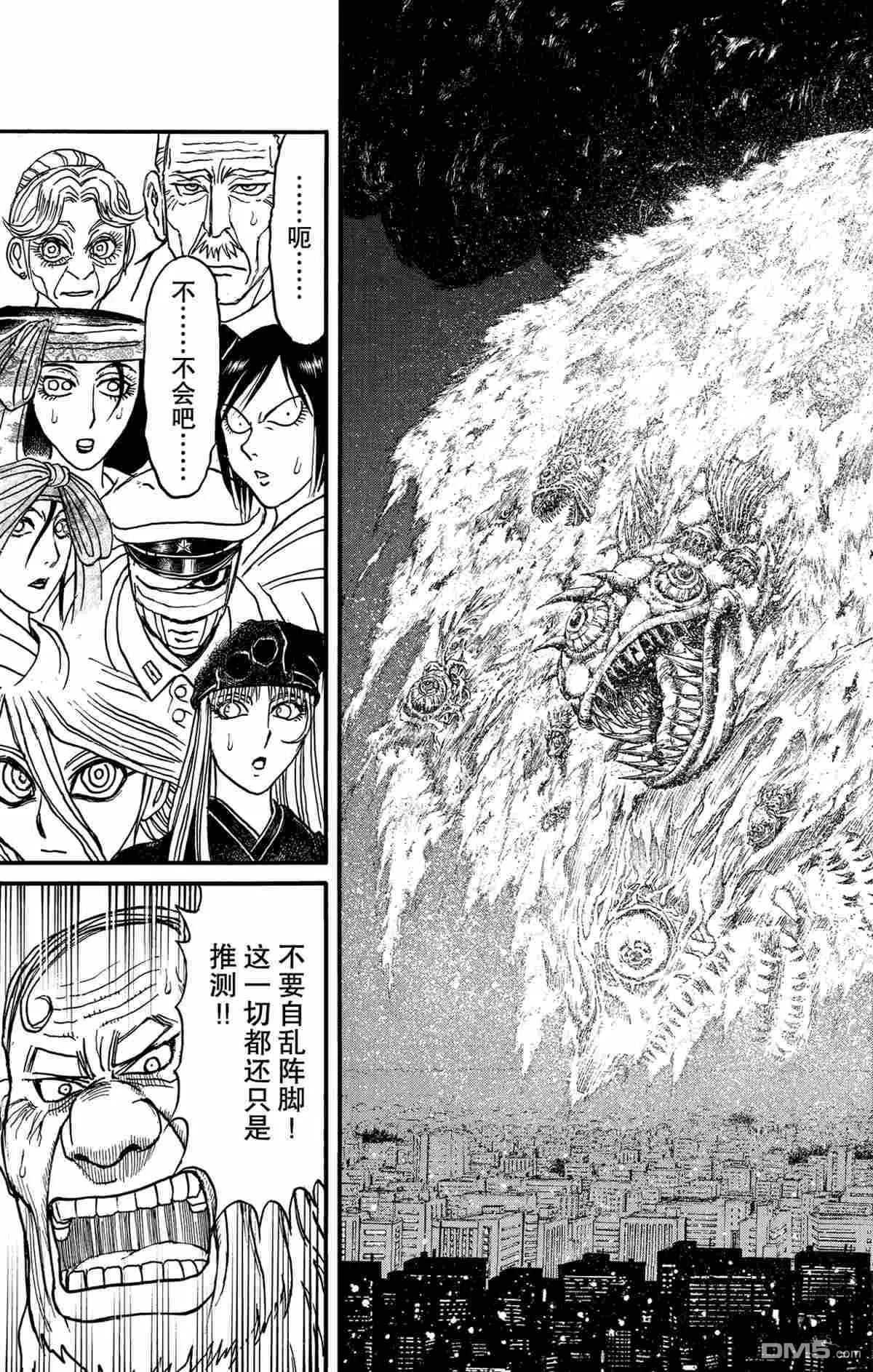 《破坏双亡亭》第165话 第11页
