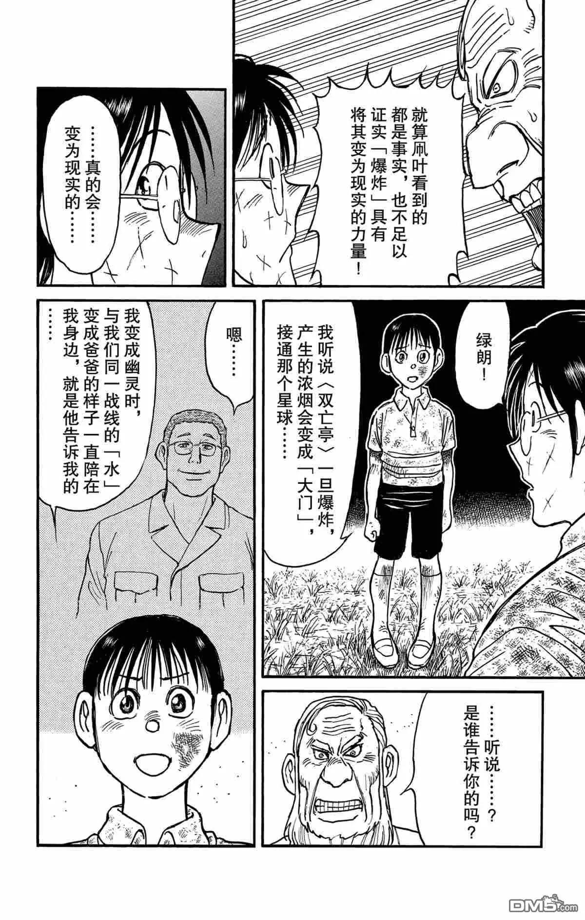 《破坏双亡亭》第165话 第12页