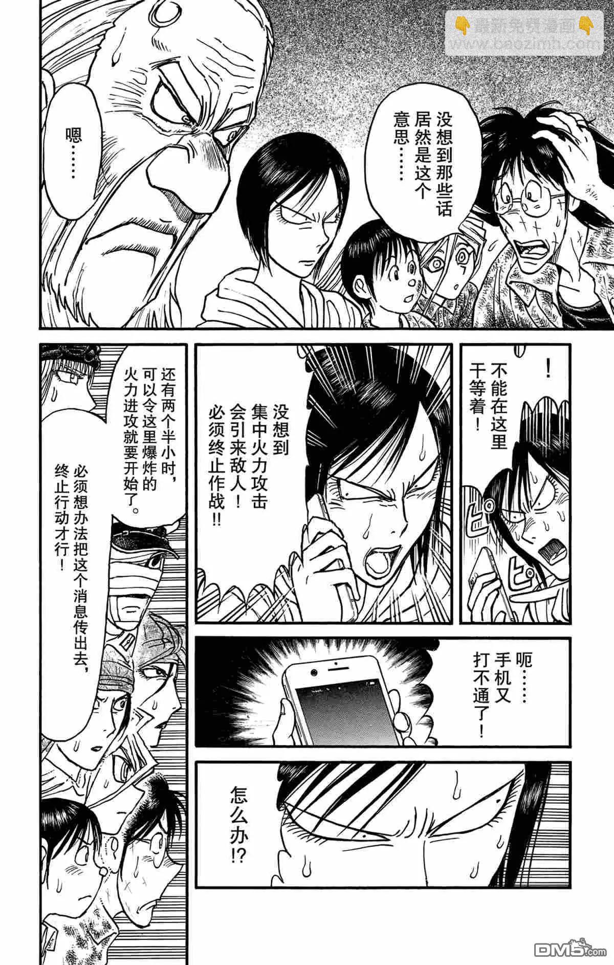 《破坏双亡亭》第165话 第14页