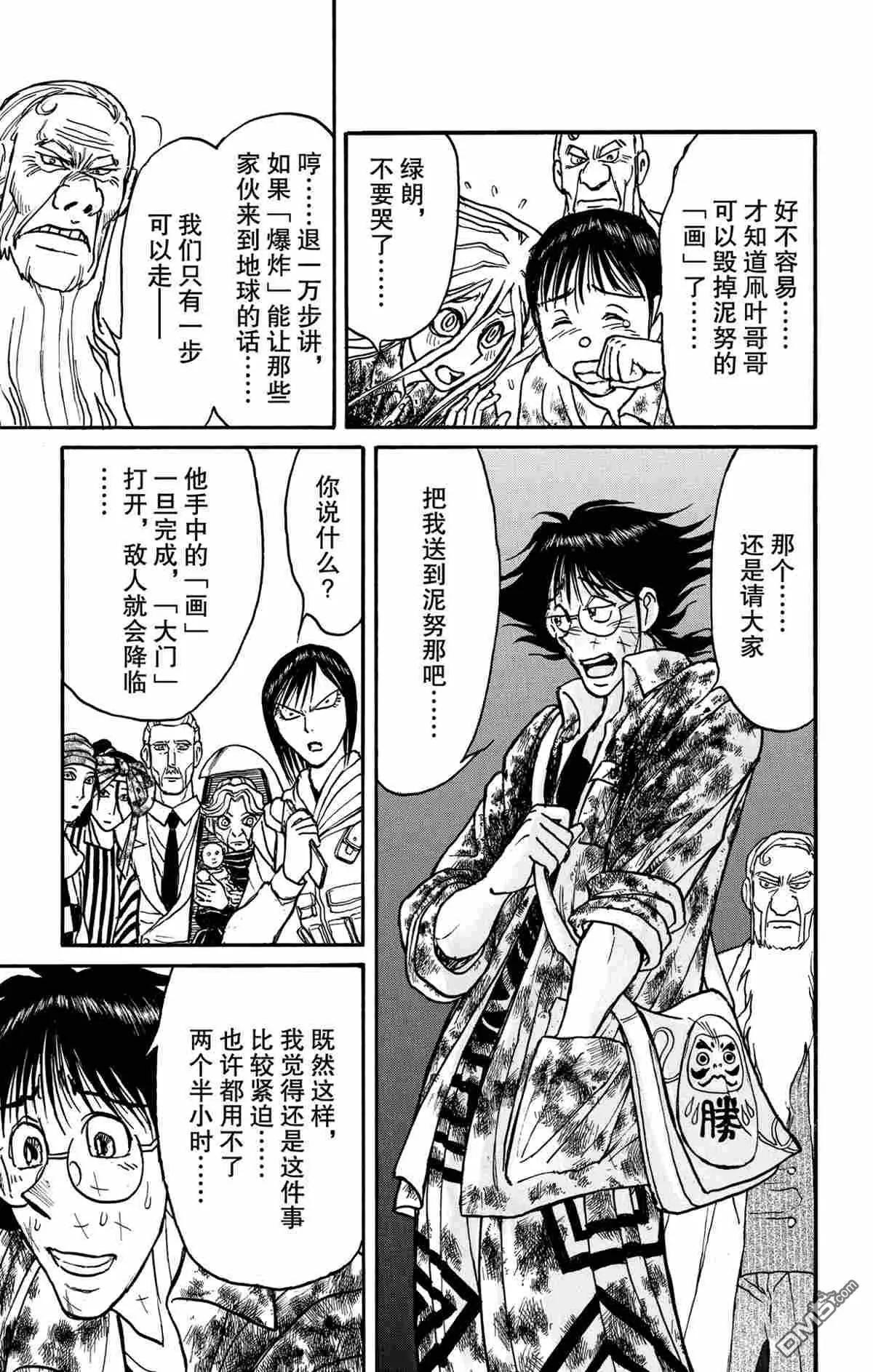 《破坏双亡亭》第165话 第15页