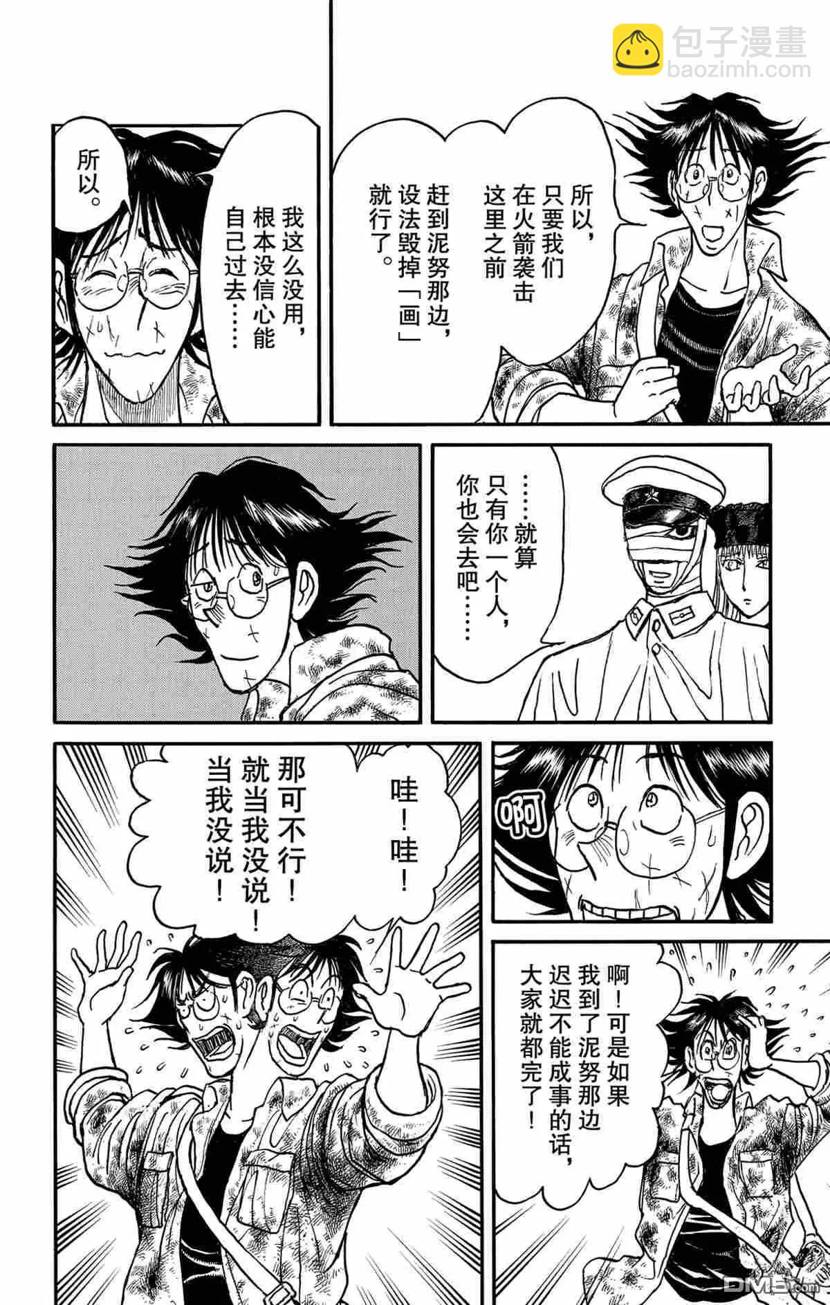 《破坏双亡亭》第165话 第16页