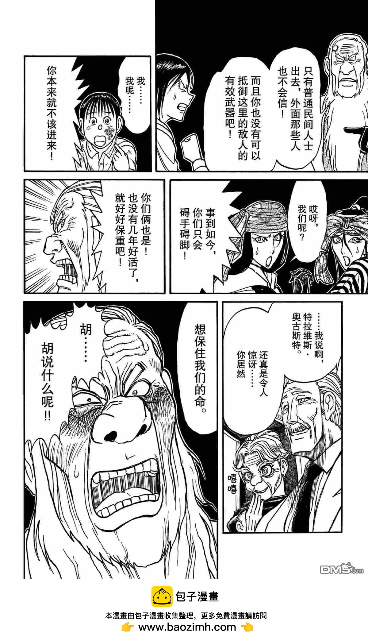 《破坏双亡亭》第165话 第18页