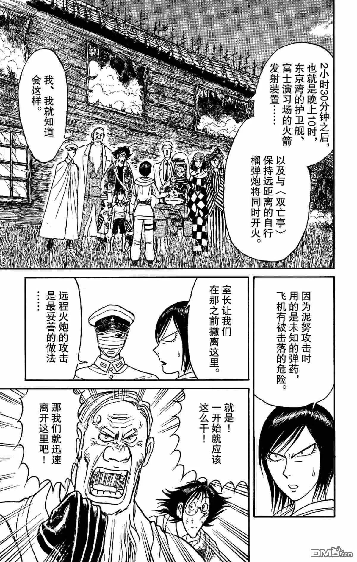 《破坏双亡亭》第165话 第1页