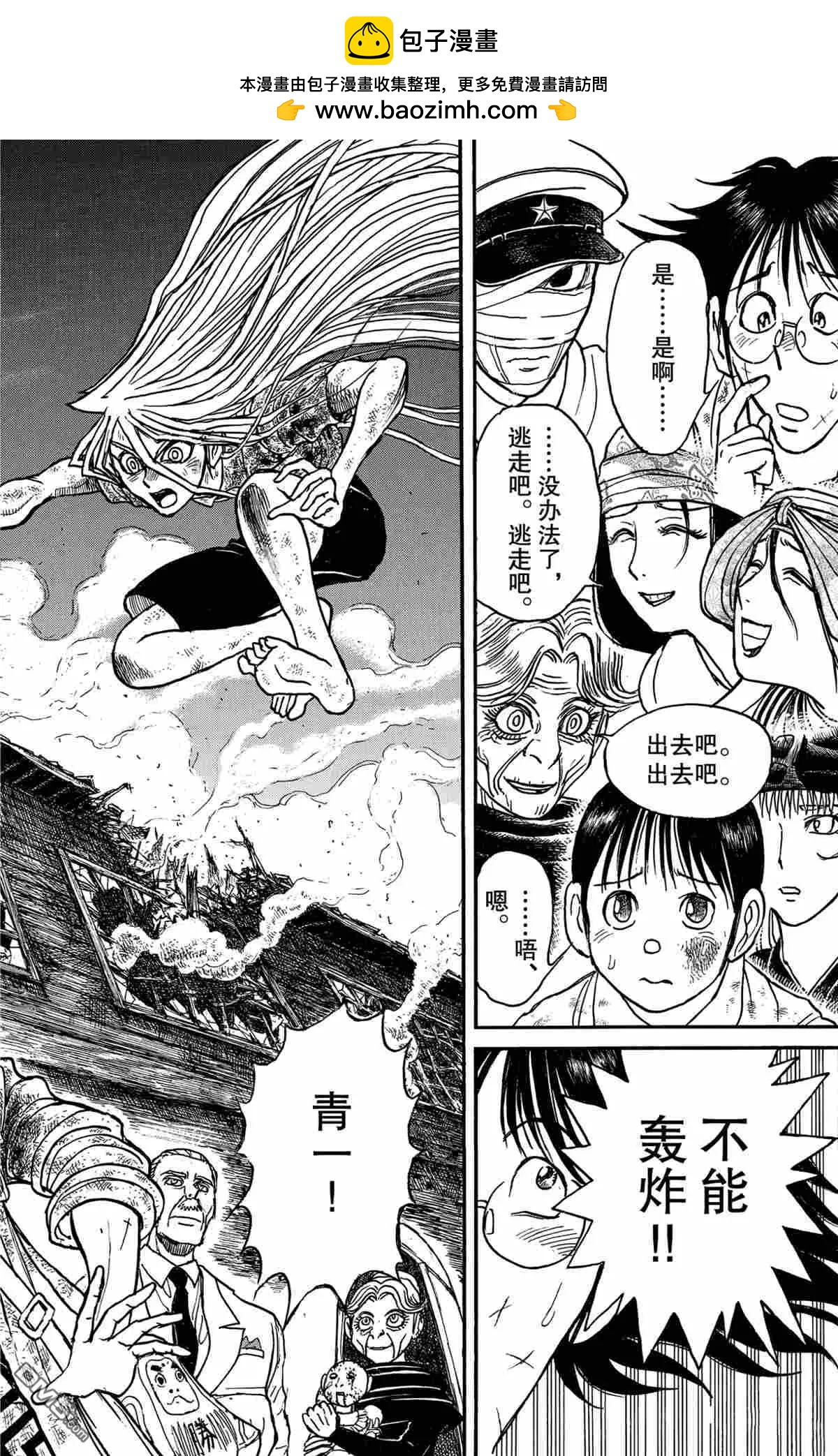 《破坏双亡亭》第165话 第2页