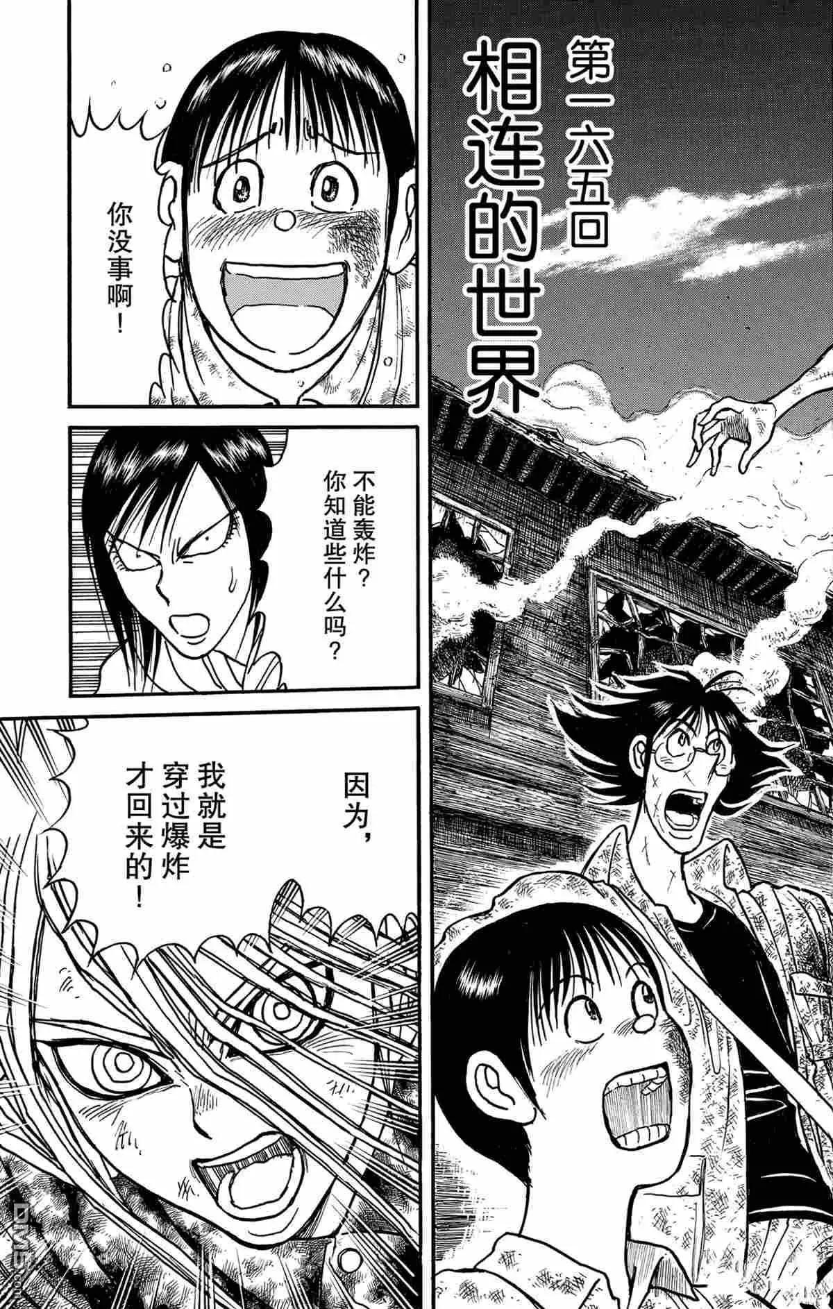 《破坏双亡亭》第165话 第3页