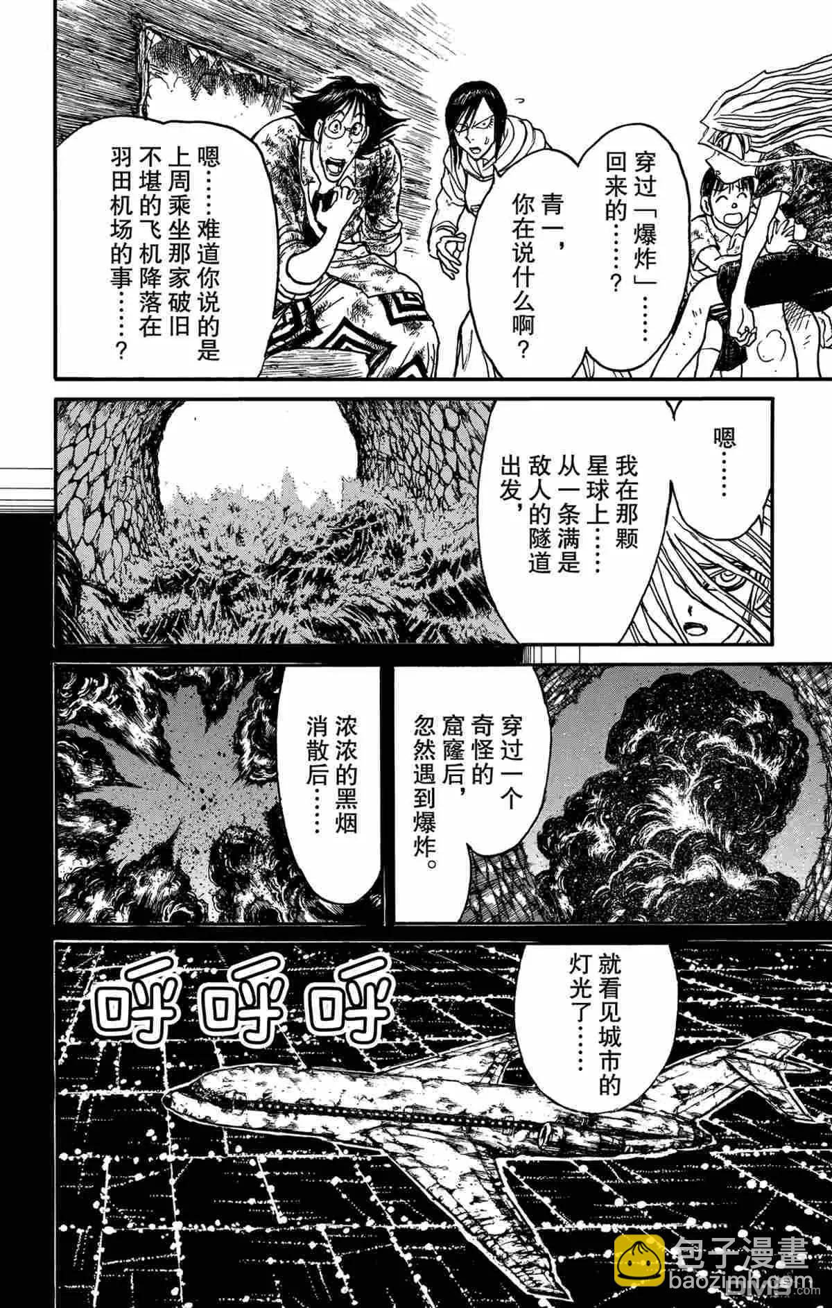《破坏双亡亭》第165话 第4页