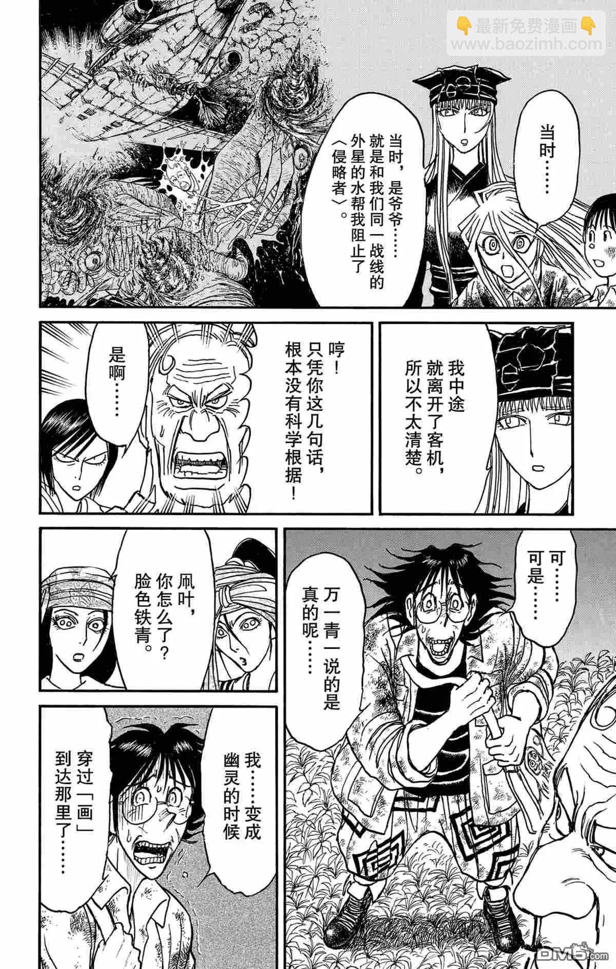 《破坏双亡亭》第165话 第6页