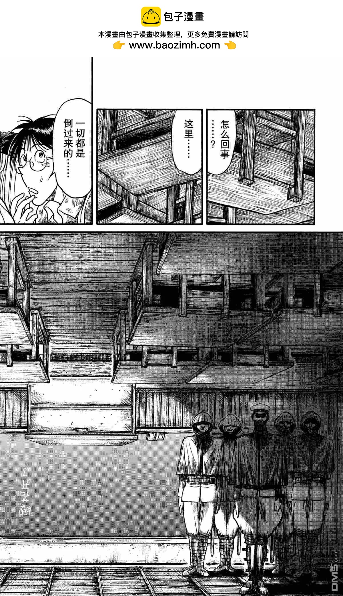 《破坏双亡亭》第168话 第14页