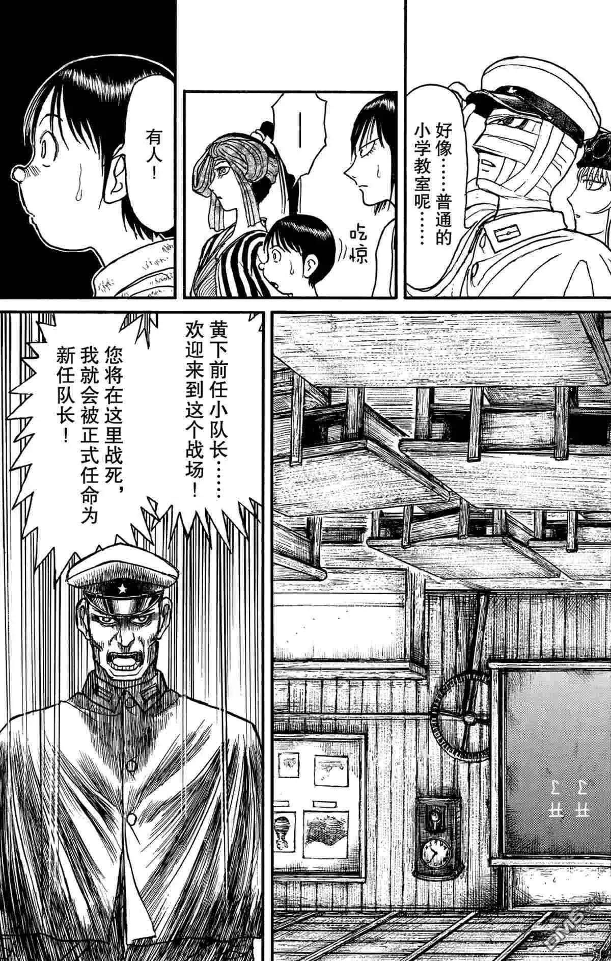 《破坏双亡亭》第168话 第15页