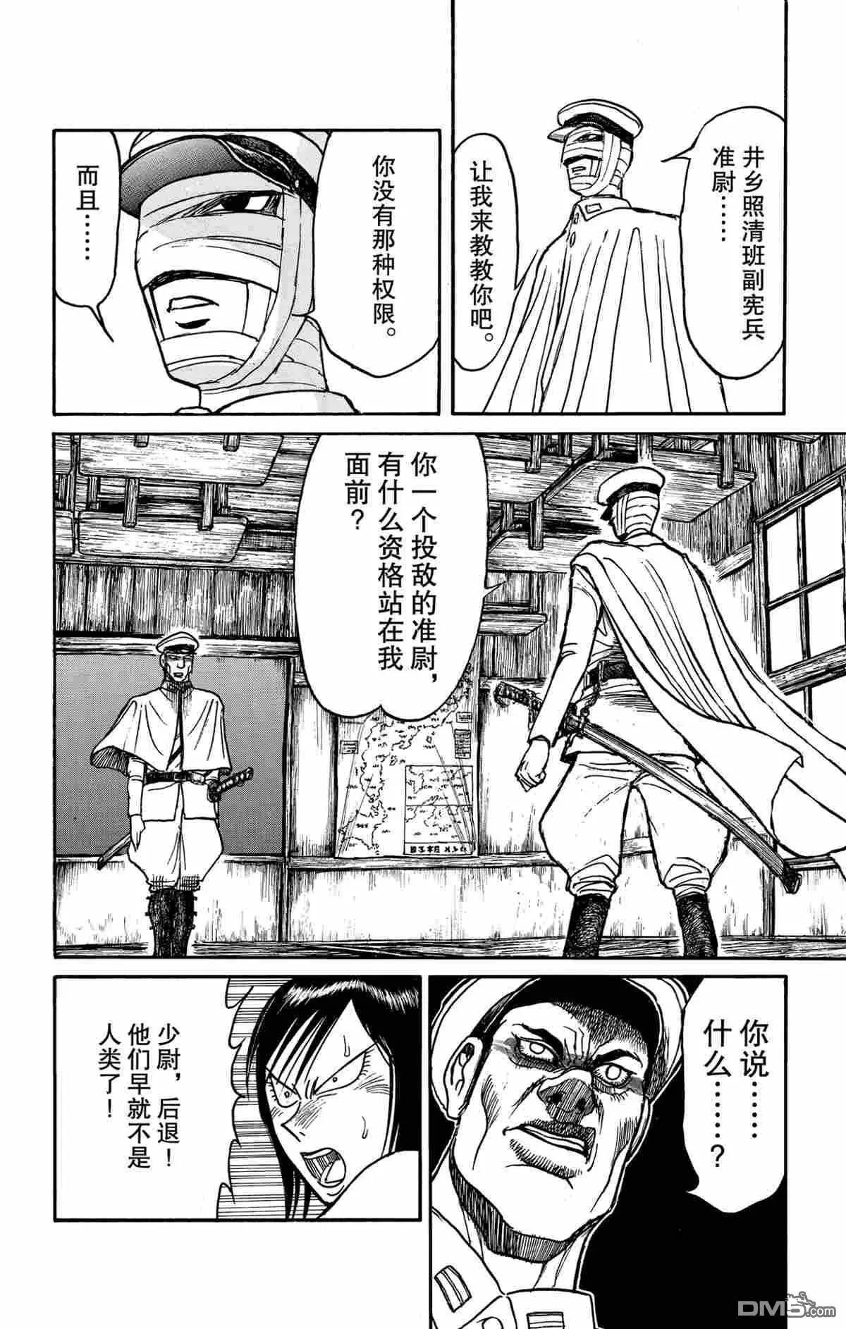《破坏双亡亭》第168话 第16页