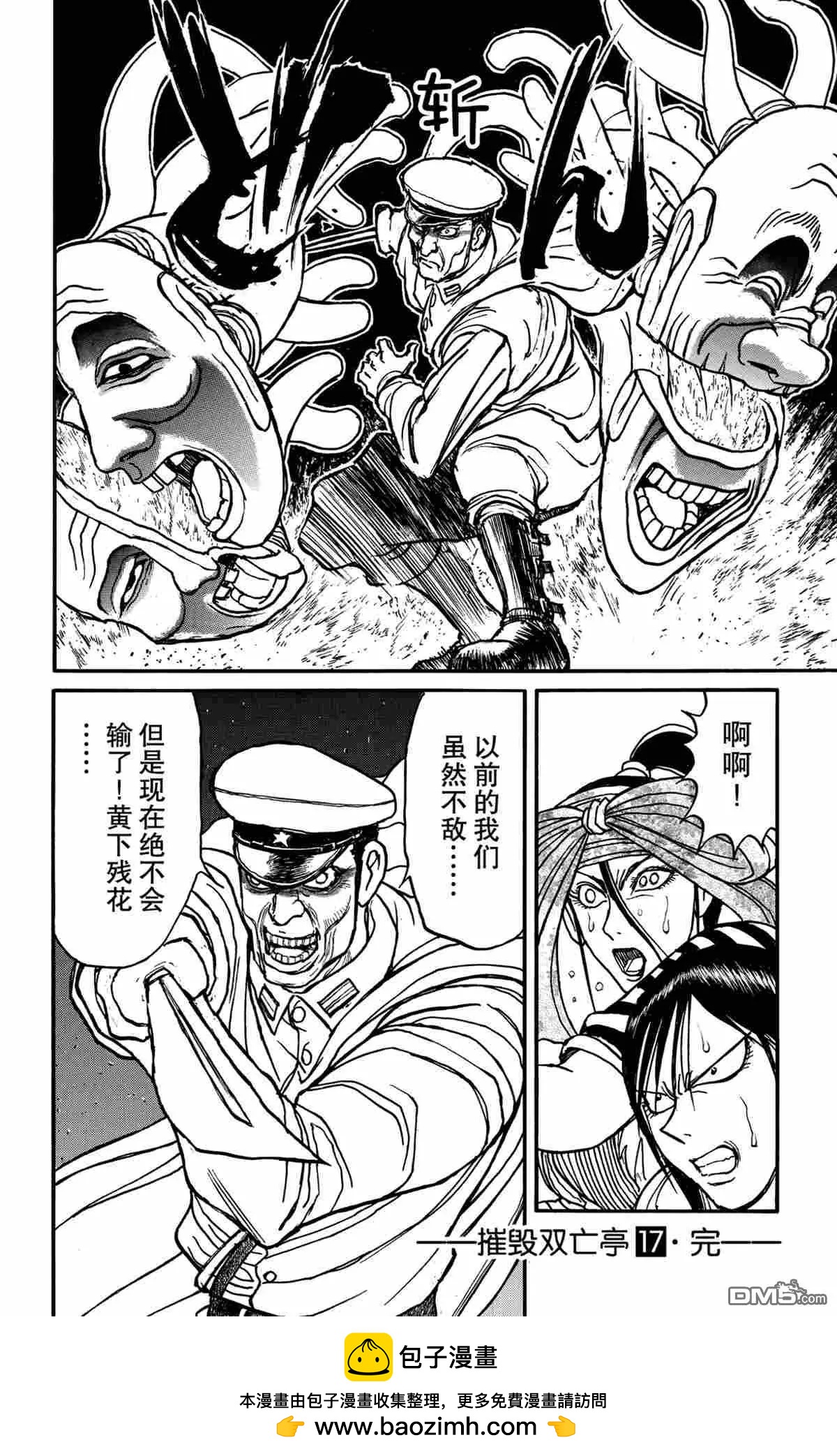 《破坏双亡亭》第168话 第18页