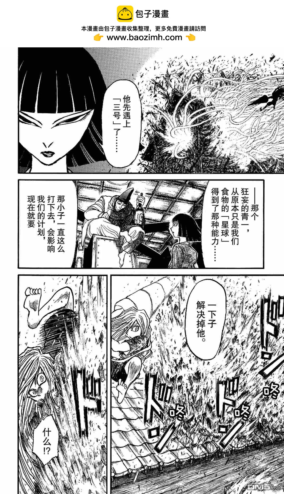 《破坏双亡亭》第168话 第2页