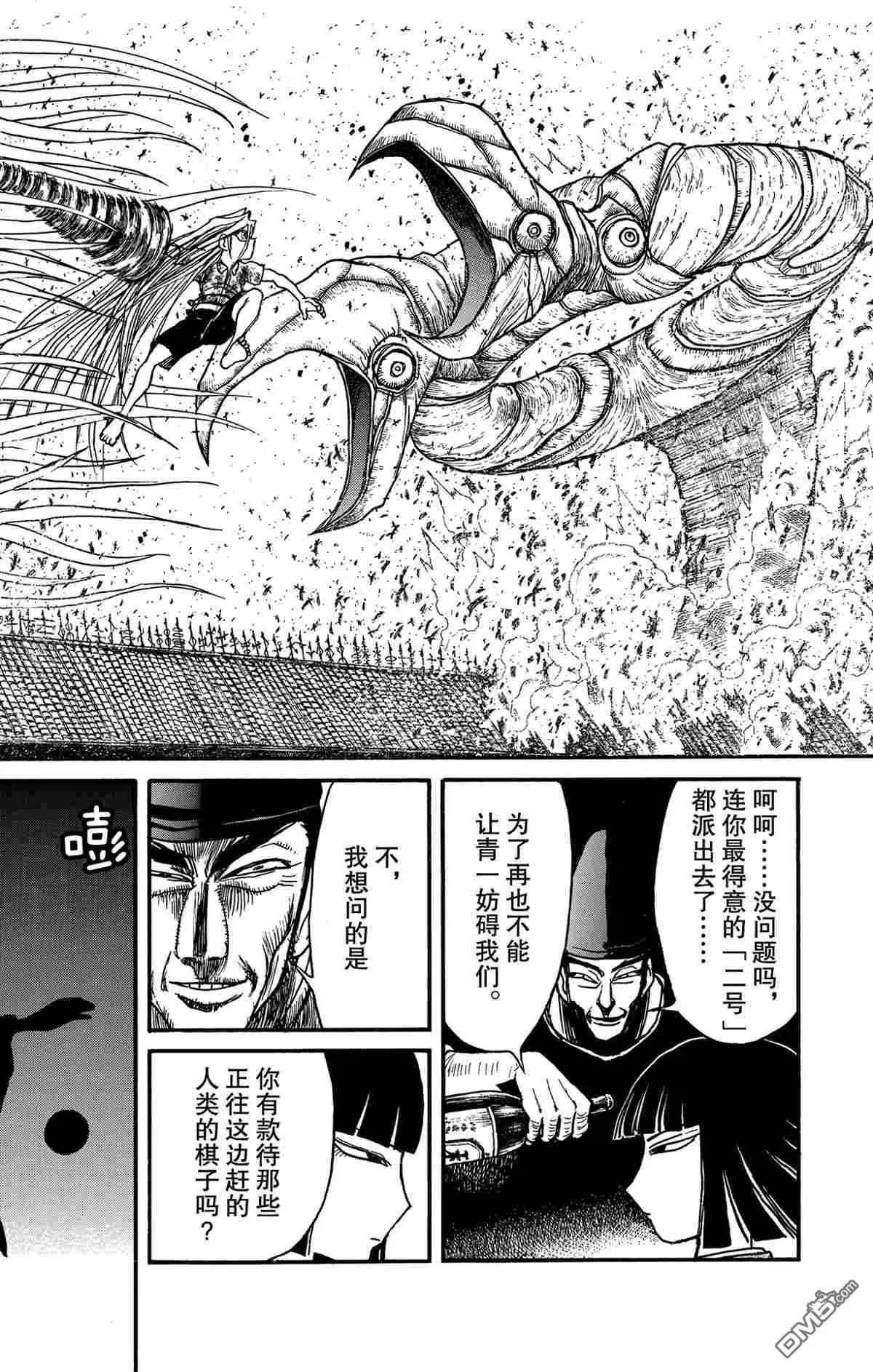 《破坏双亡亭》第168话 第4页