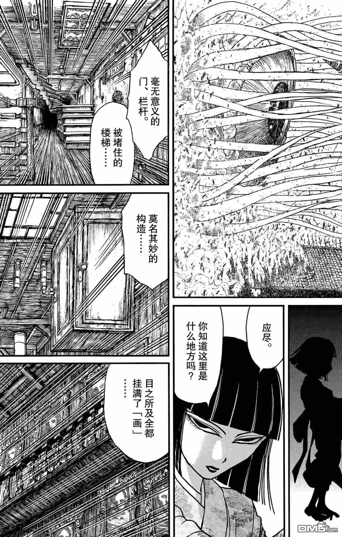 《破坏双亡亭》第168话 第5页
