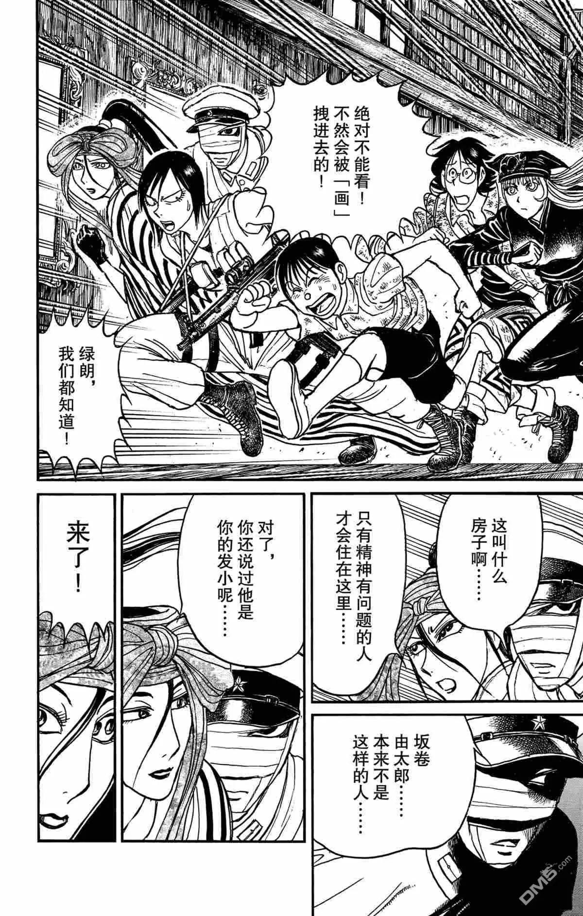 《破坏双亡亭》第168话 第6页