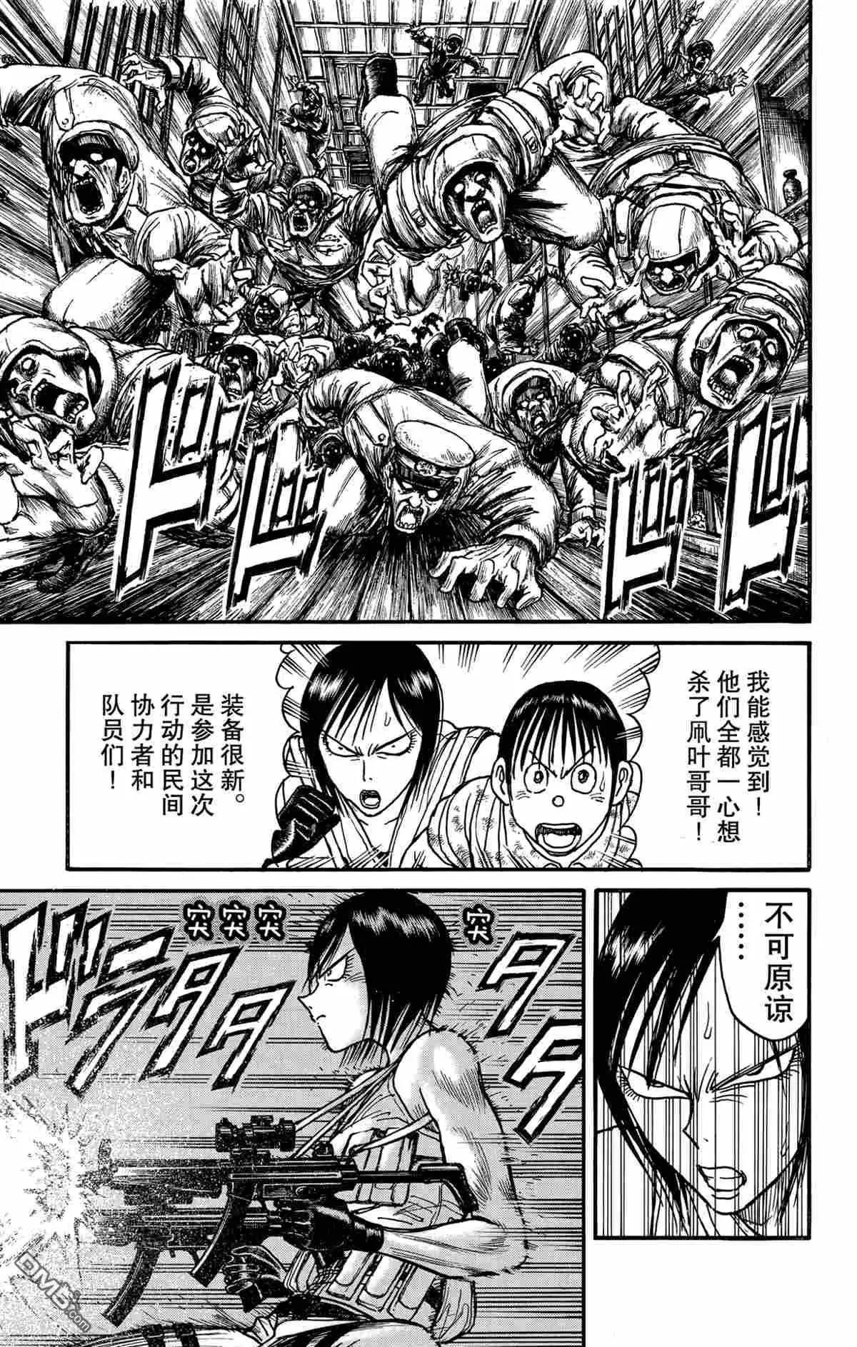 《破坏双亡亭》第168话 第7页