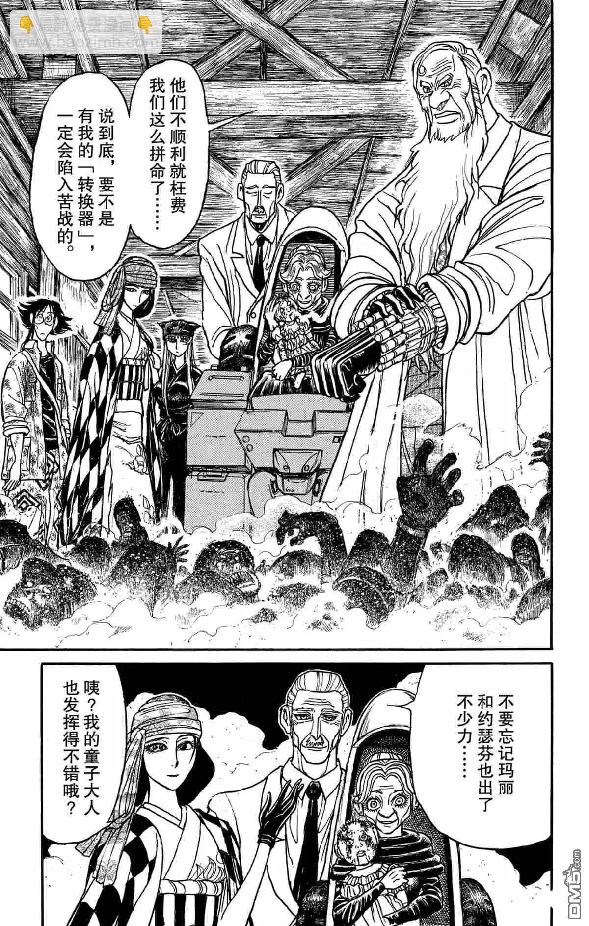 《破坏双亡亭》第169话 第14页