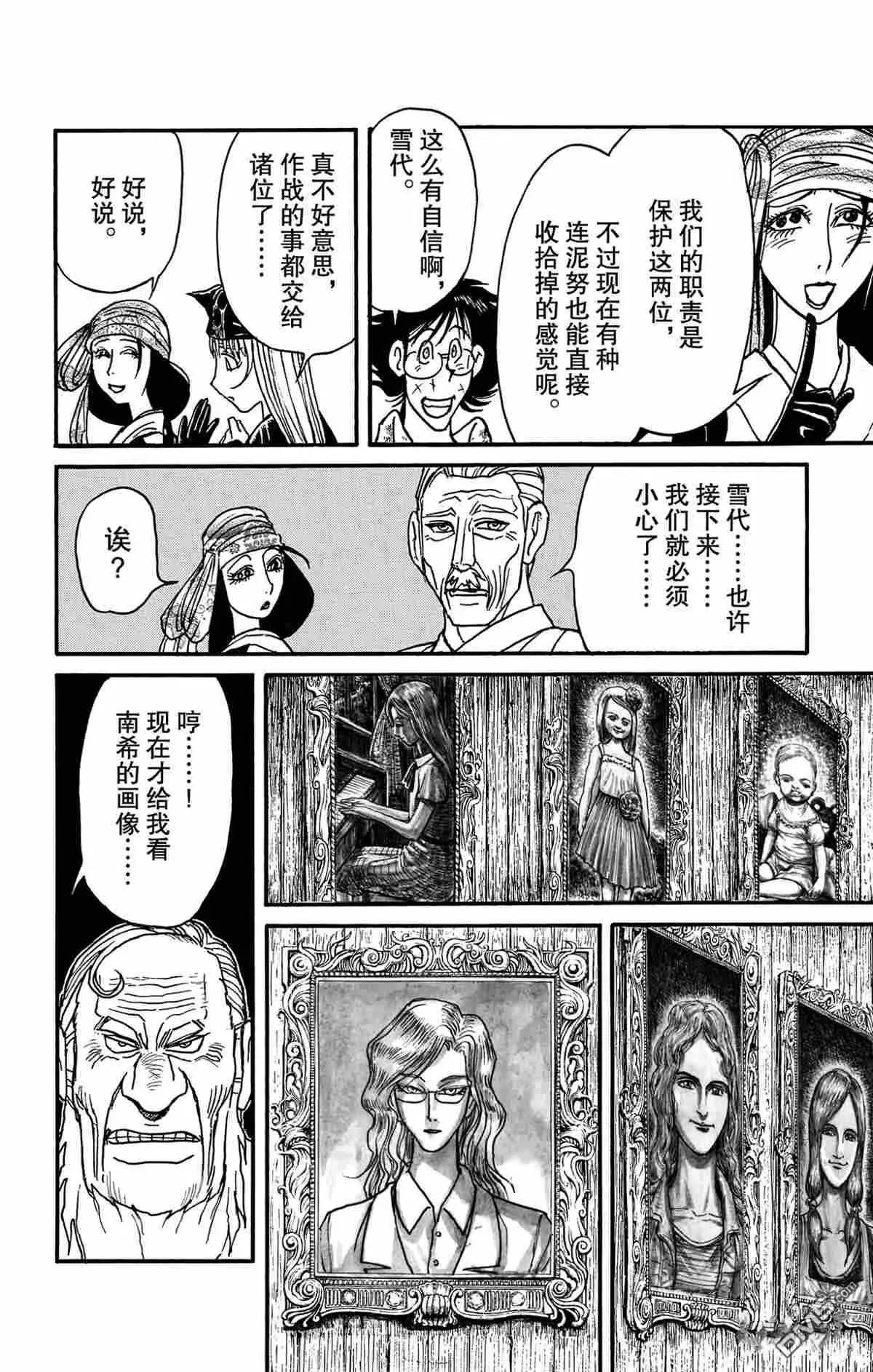 《破坏双亡亭》第169话 第15页