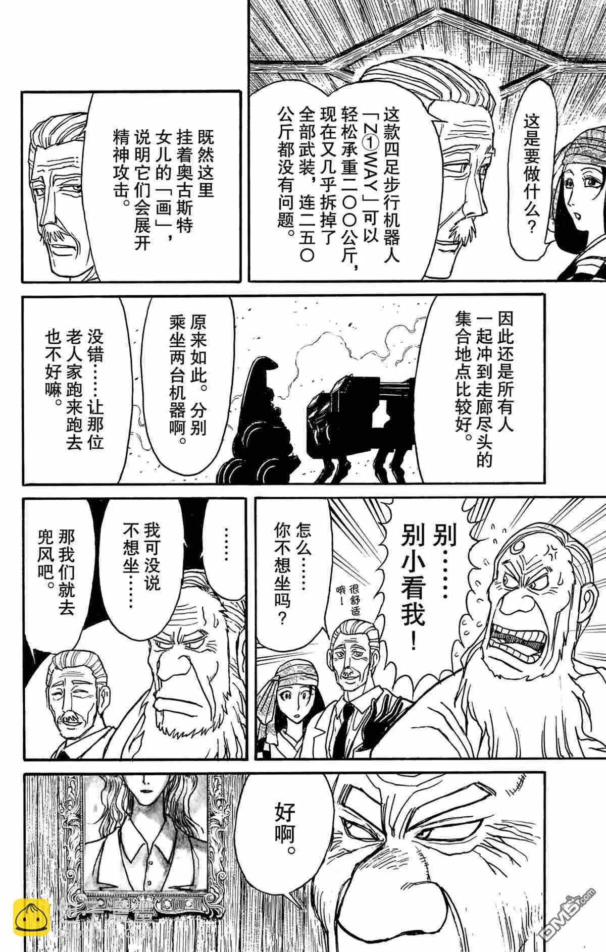 《破坏双亡亭》第169话 第17页