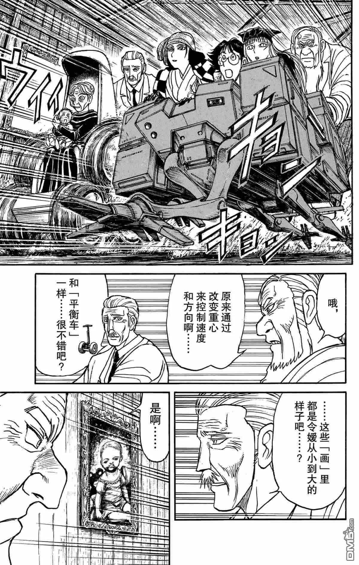 《破坏双亡亭》第169话 第18页