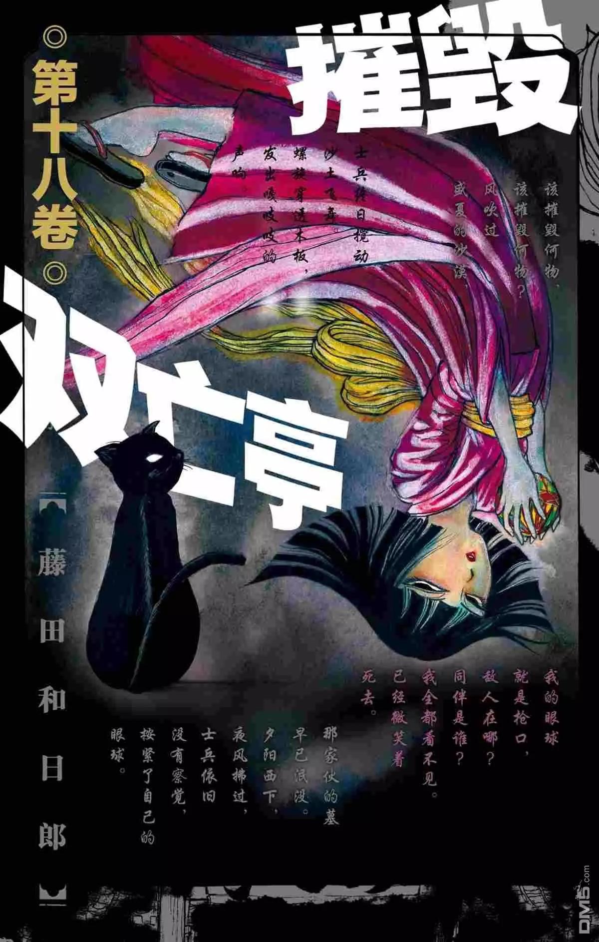 《破坏双亡亭》第169话 第1页