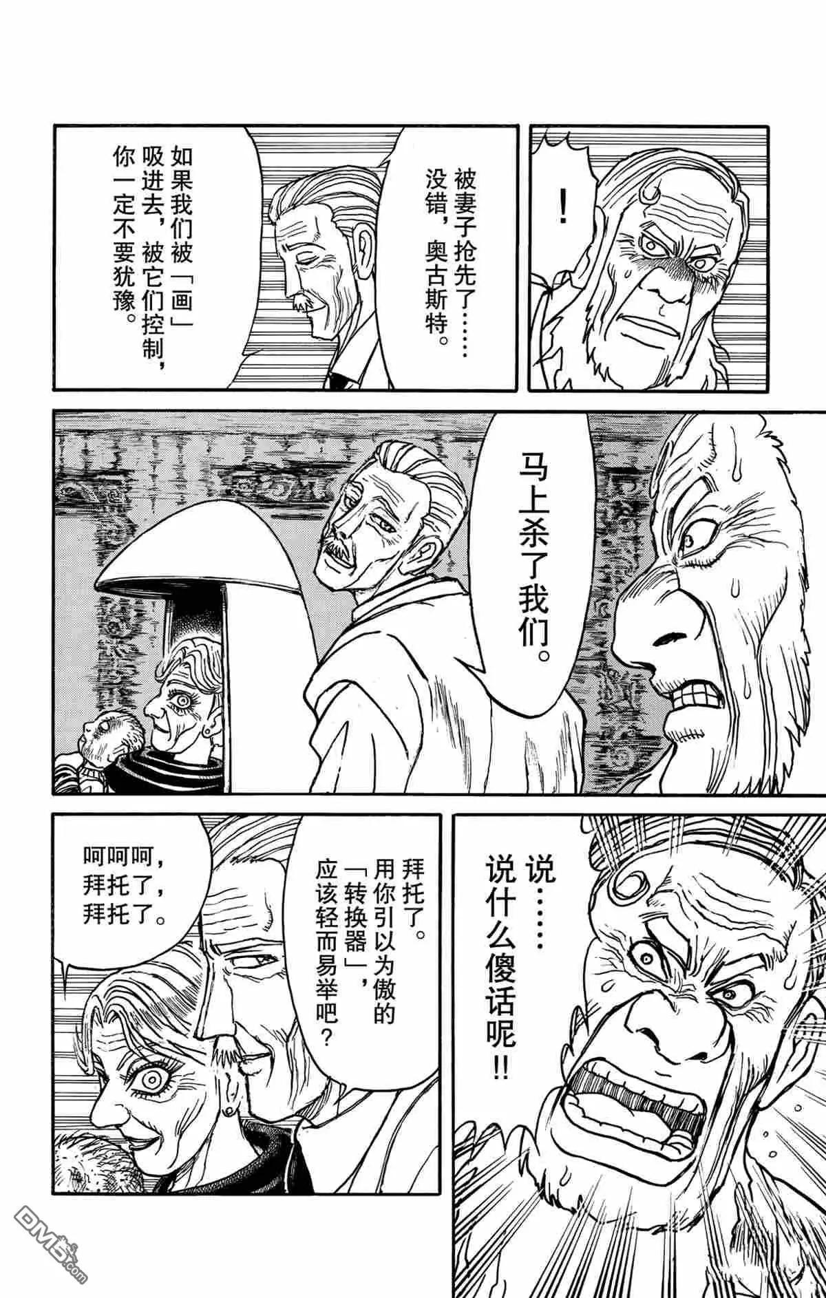 《破坏双亡亭》第169话 第21页