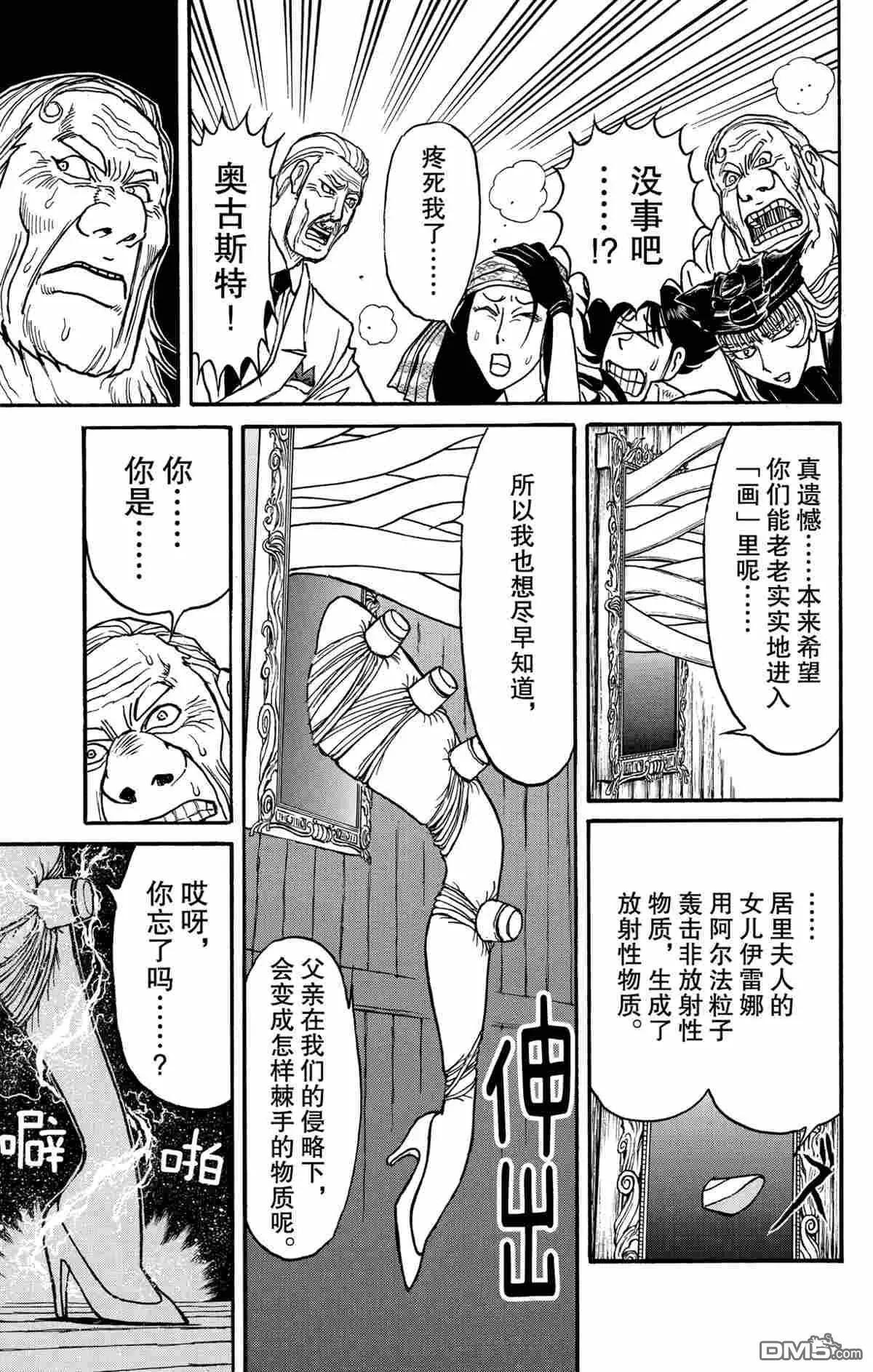 《破坏双亡亭》第169话 第24页