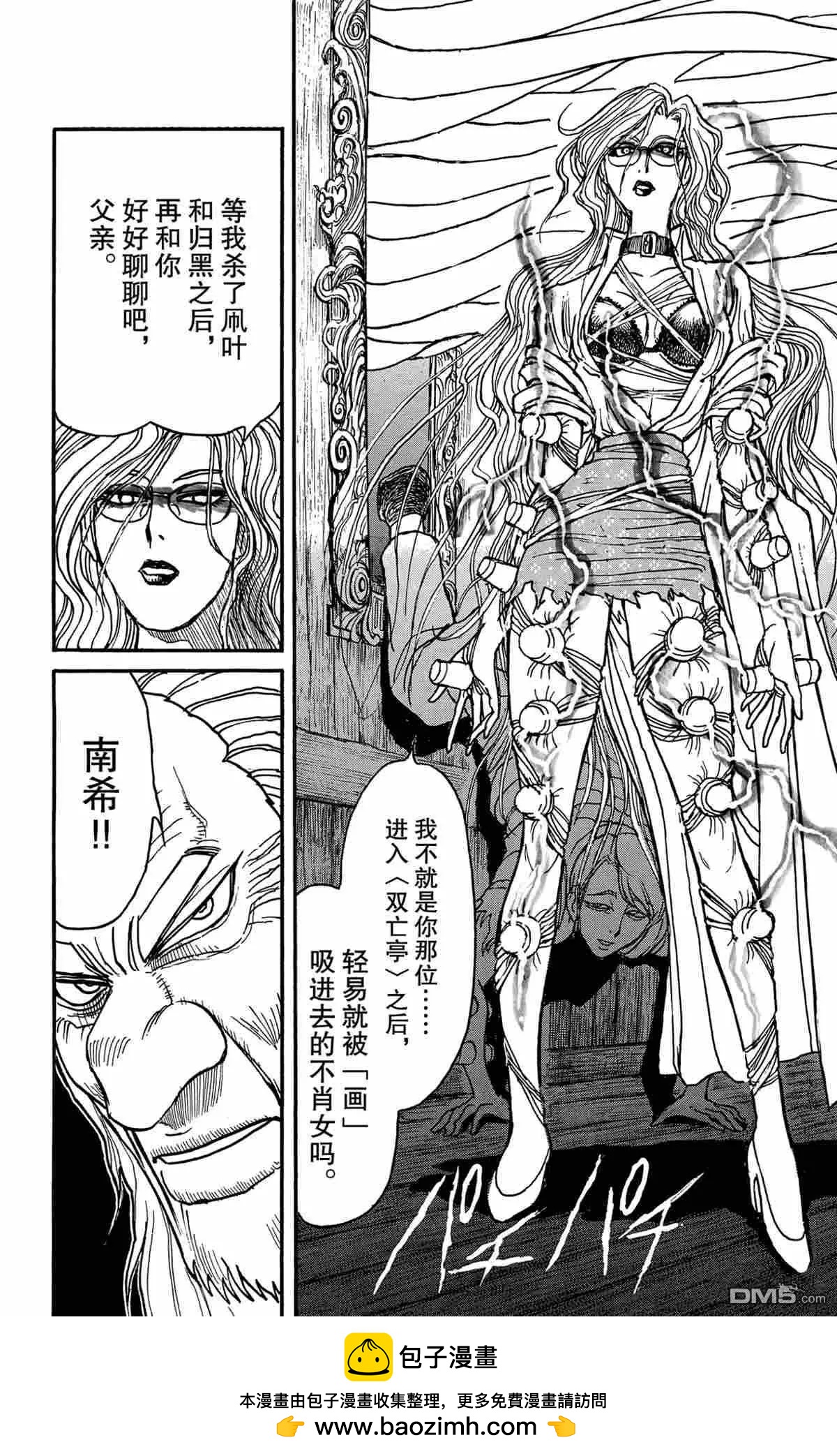 《破坏双亡亭》第169话 第25页