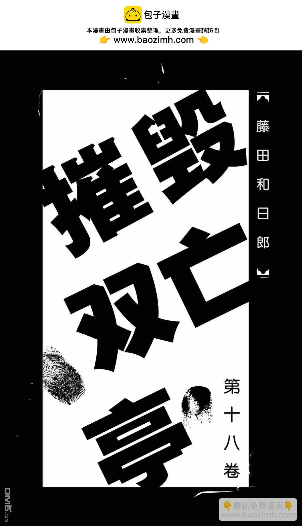 《破坏双亡亭》第169话 第2页