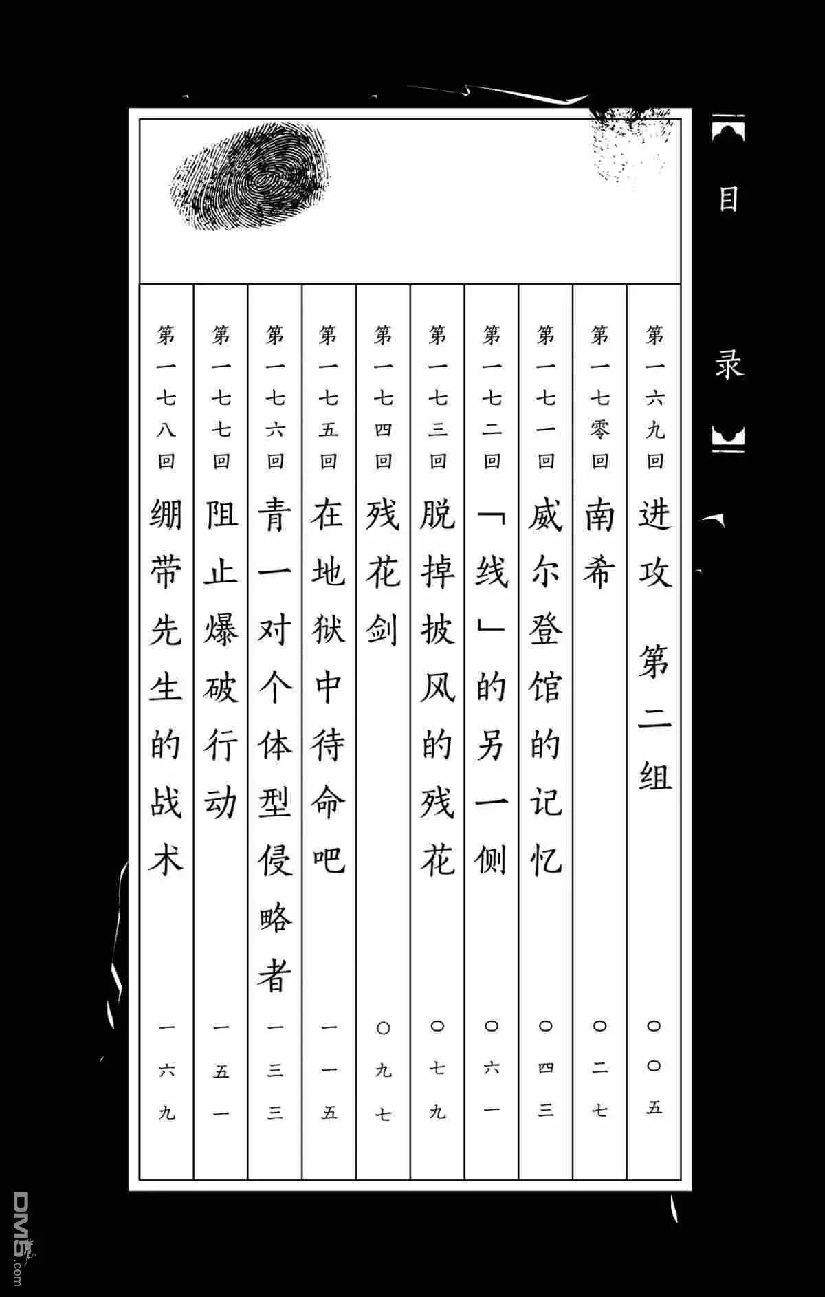 《破坏双亡亭》第169话 第3页