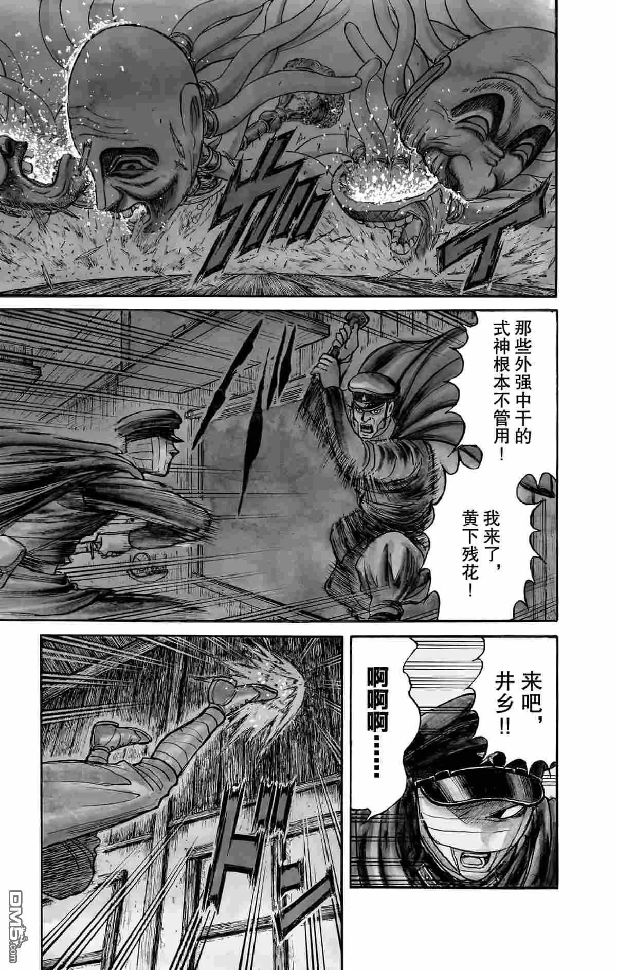 《破坏双亡亭》第169话 第4页