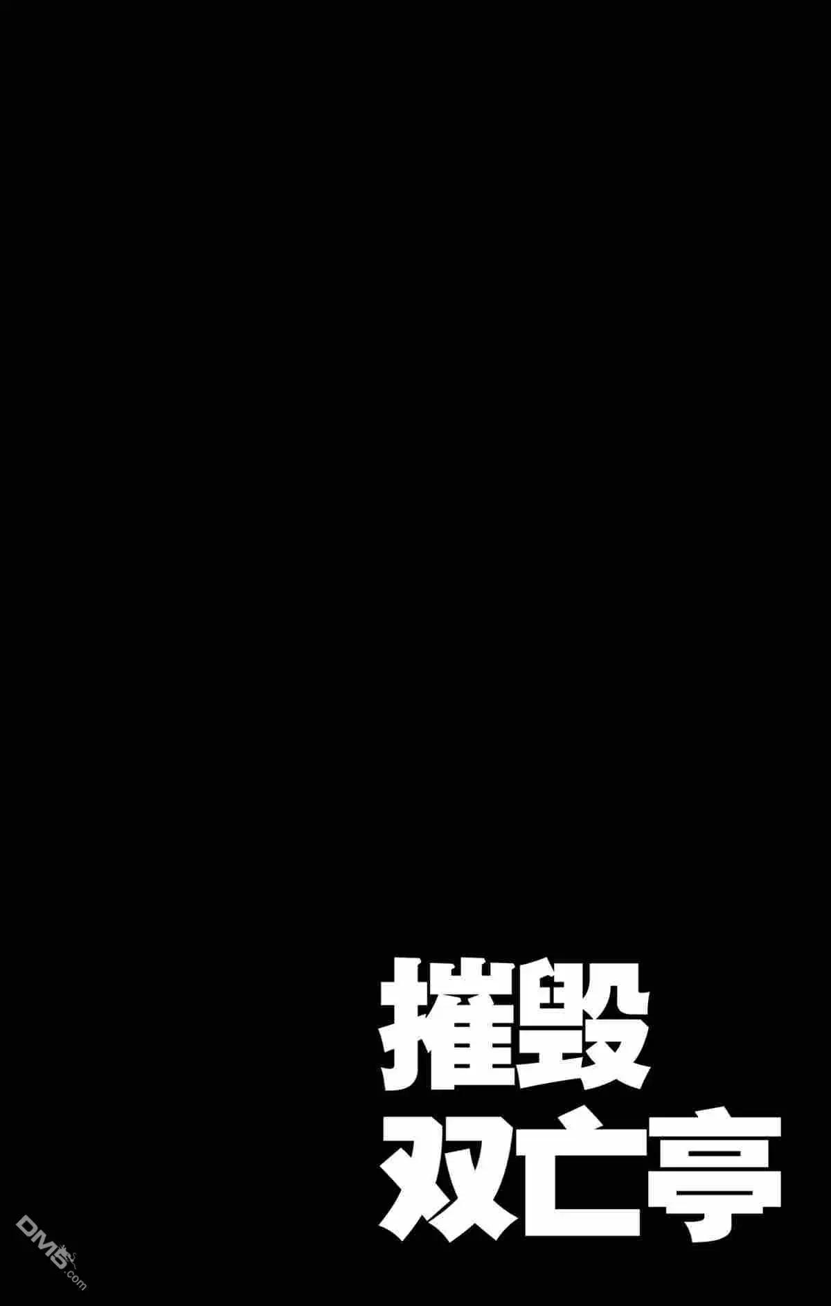 《破坏双亡亭》第169话 第7页