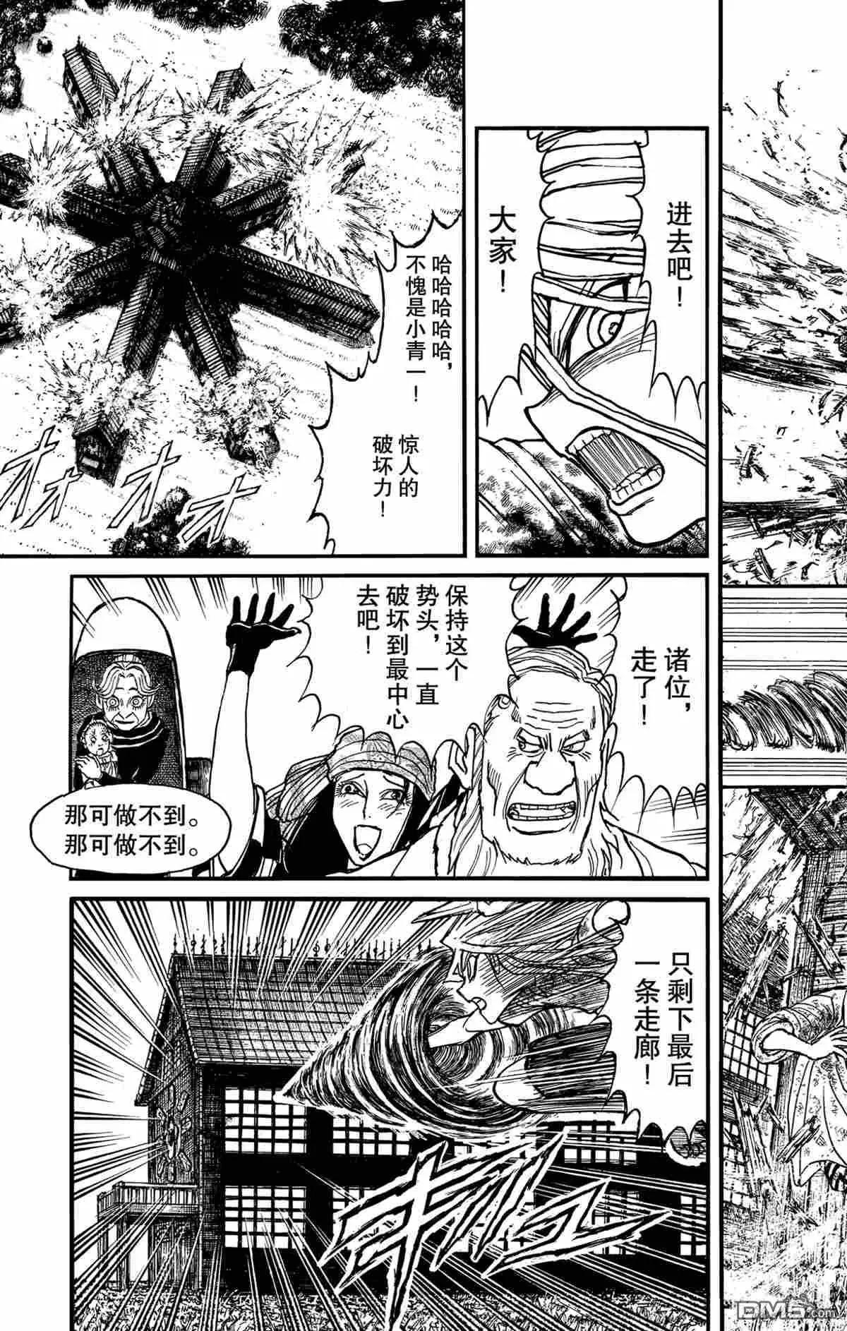 《破坏双亡亭》第167话 第15页