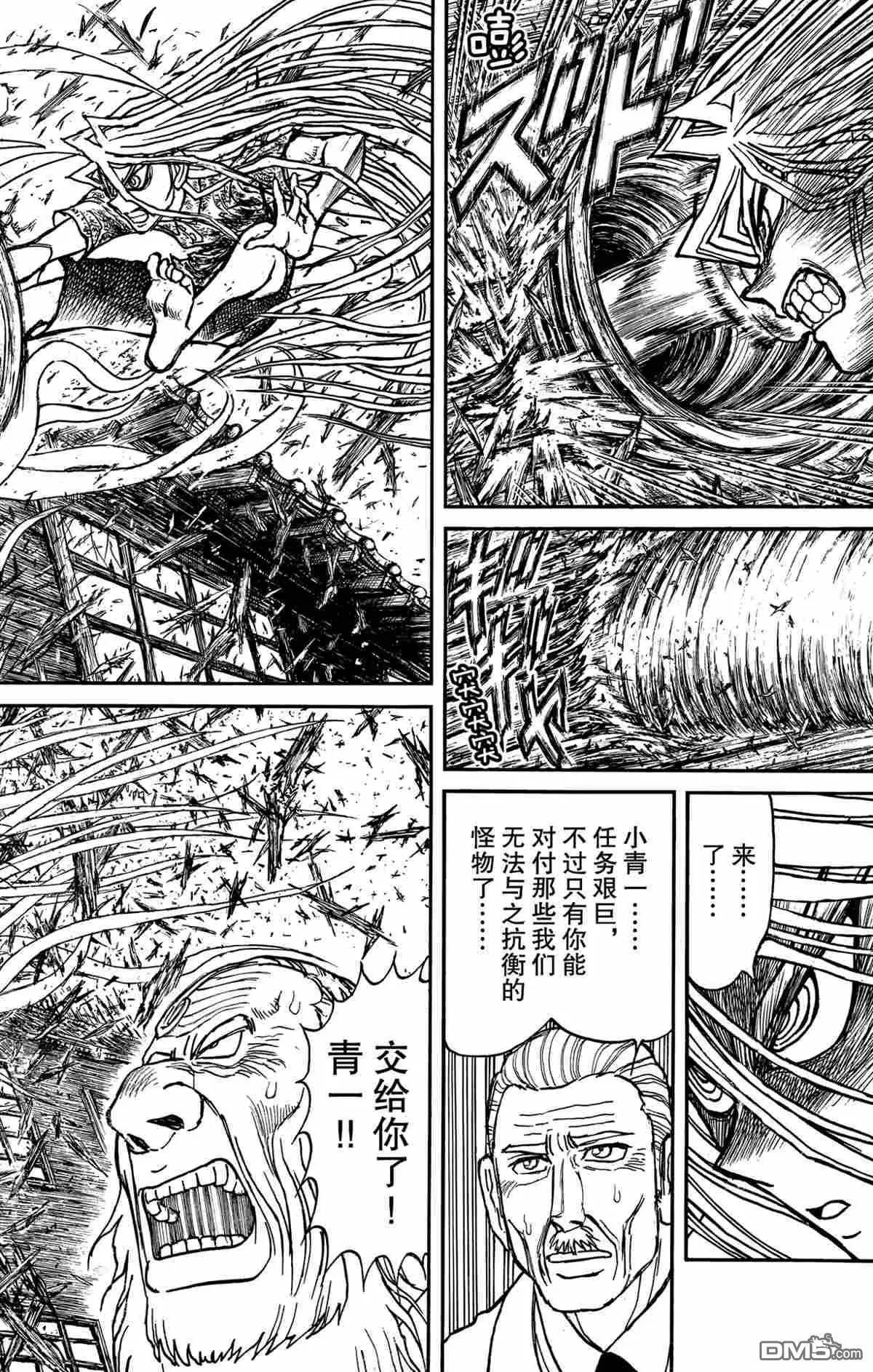 《破坏双亡亭》第167话 第16页