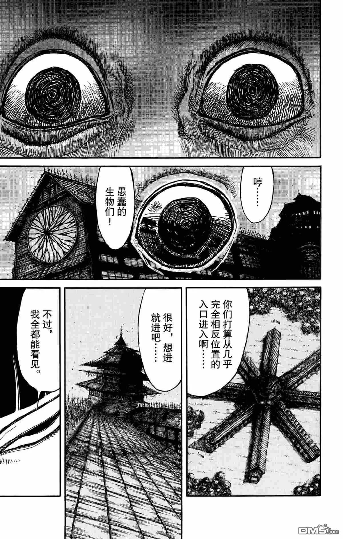 《破坏双亡亭》第167话 第1页