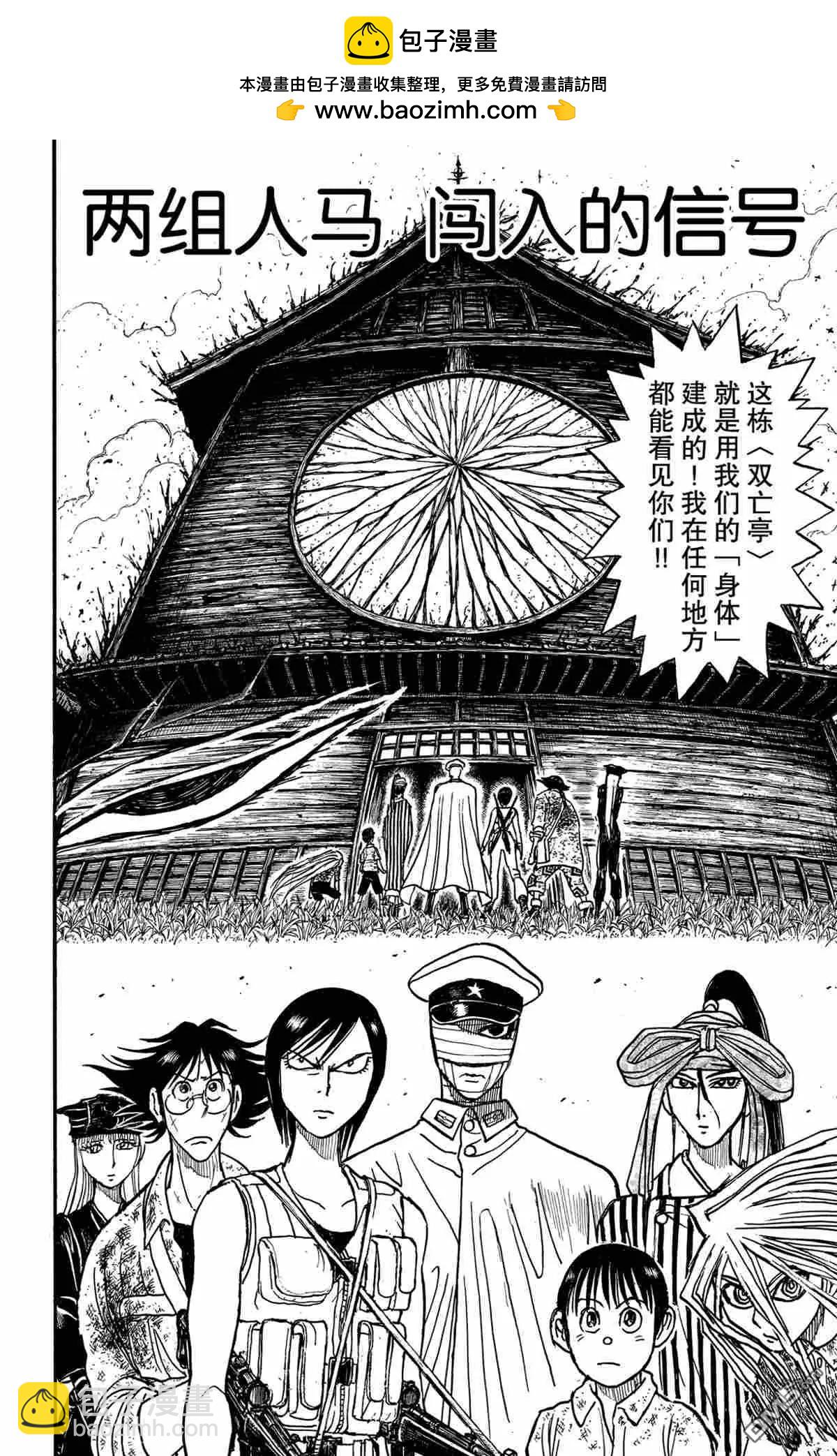 《破坏双亡亭》第167话 第2页
