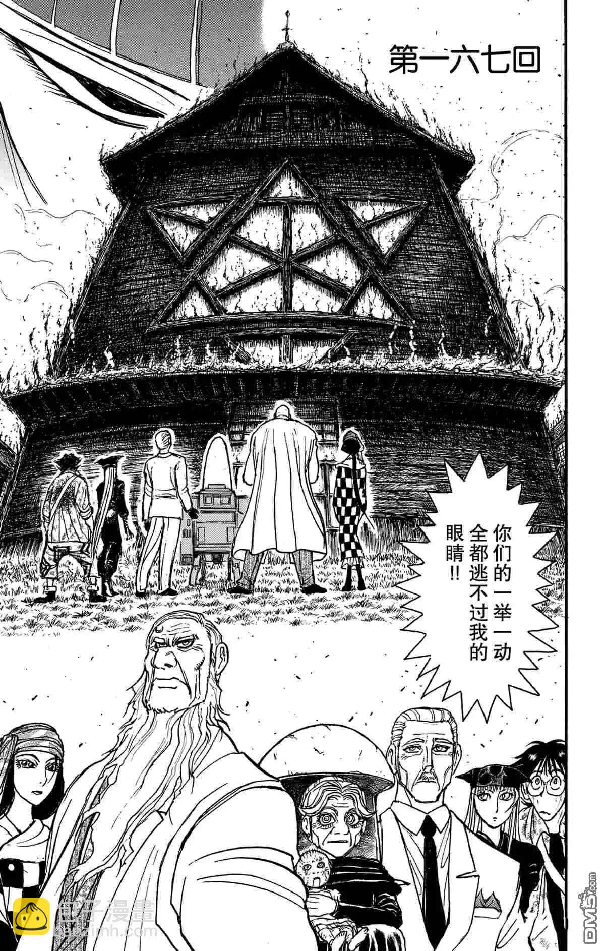 《破坏双亡亭》第167话 第3页