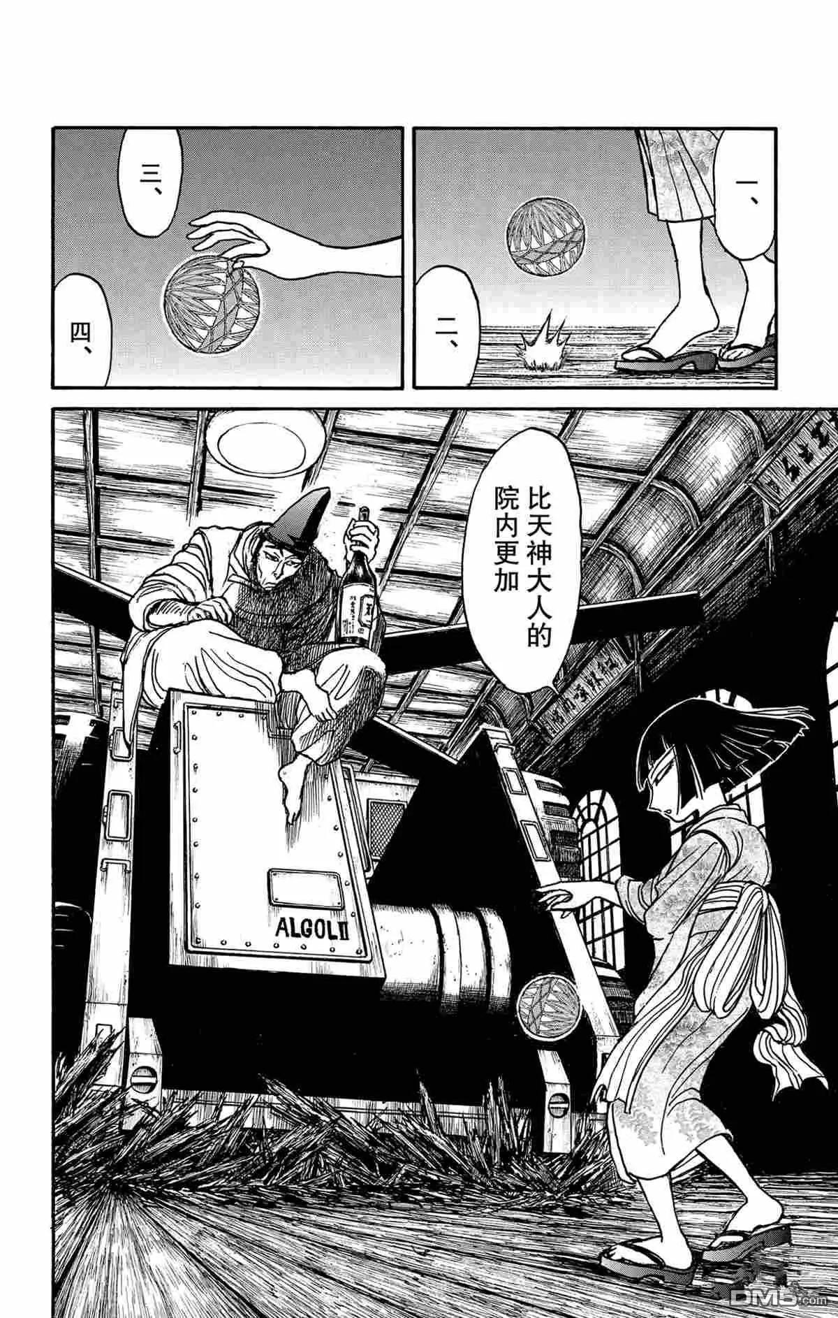 《破坏双亡亭》第167话 第4页