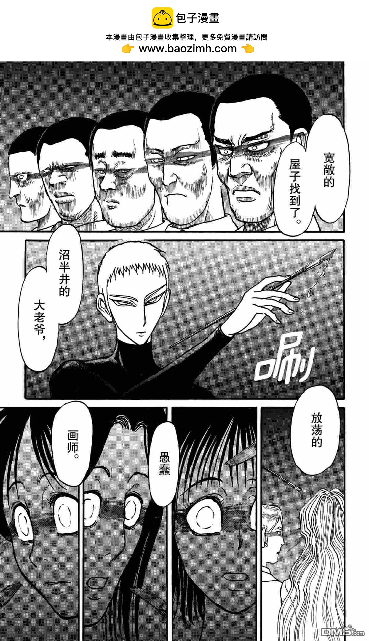 《破坏双亡亭》第167话 第5页