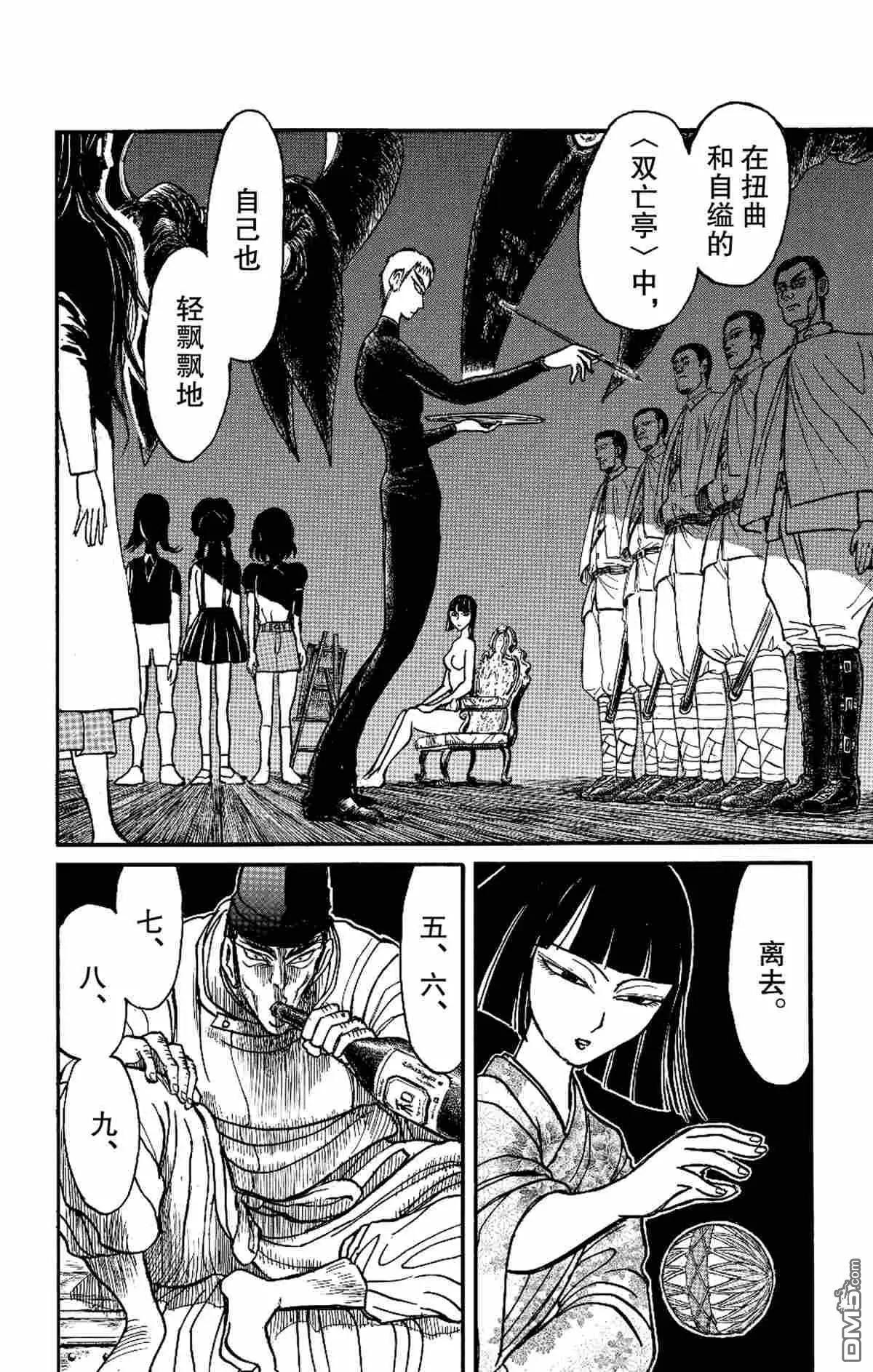《破坏双亡亭》第167话 第6页