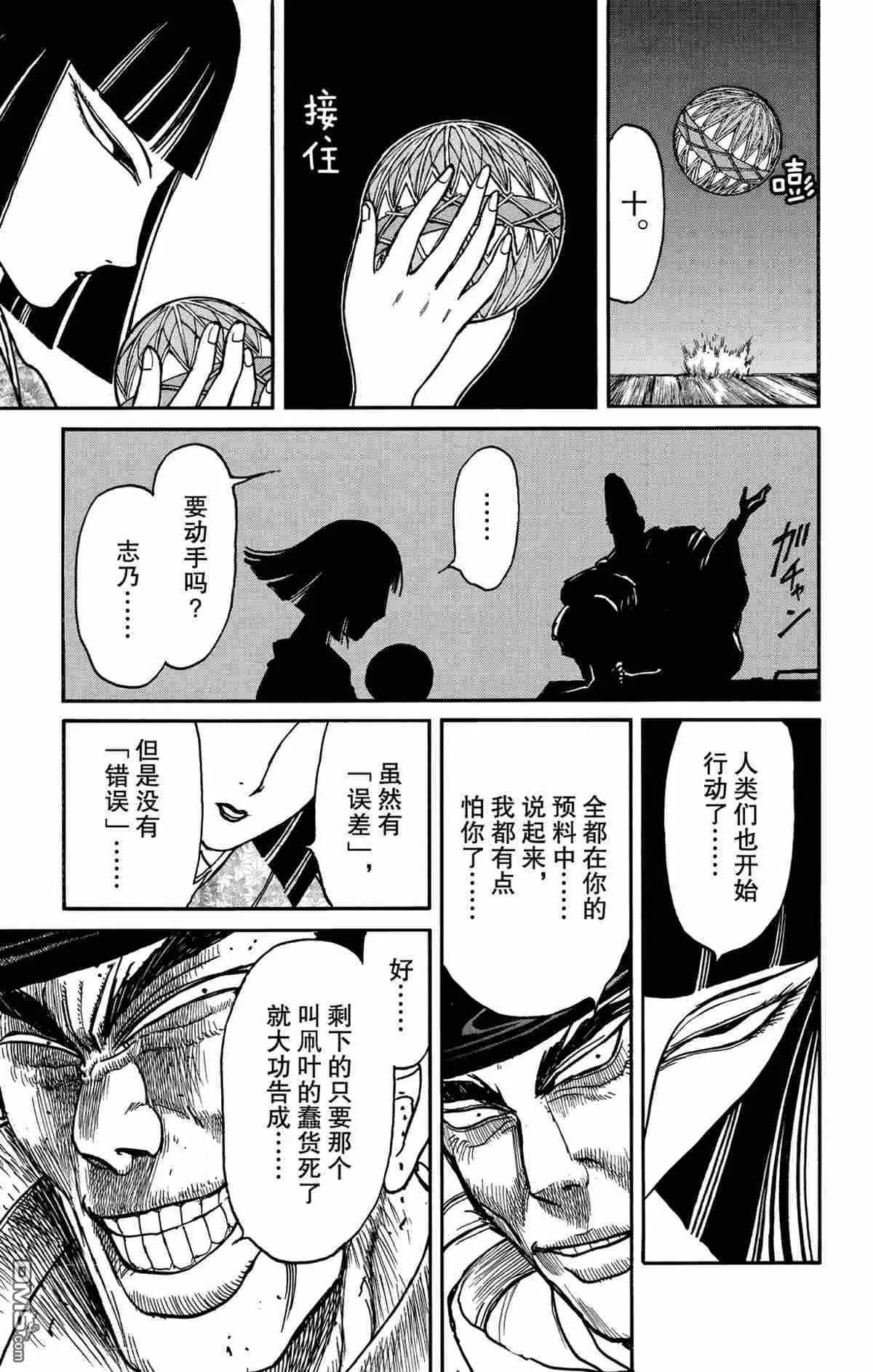《破坏双亡亭》第167话 第7页