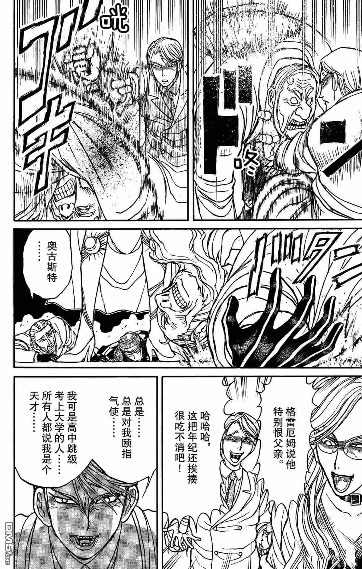 《破坏双亡亭》第170话 第10页