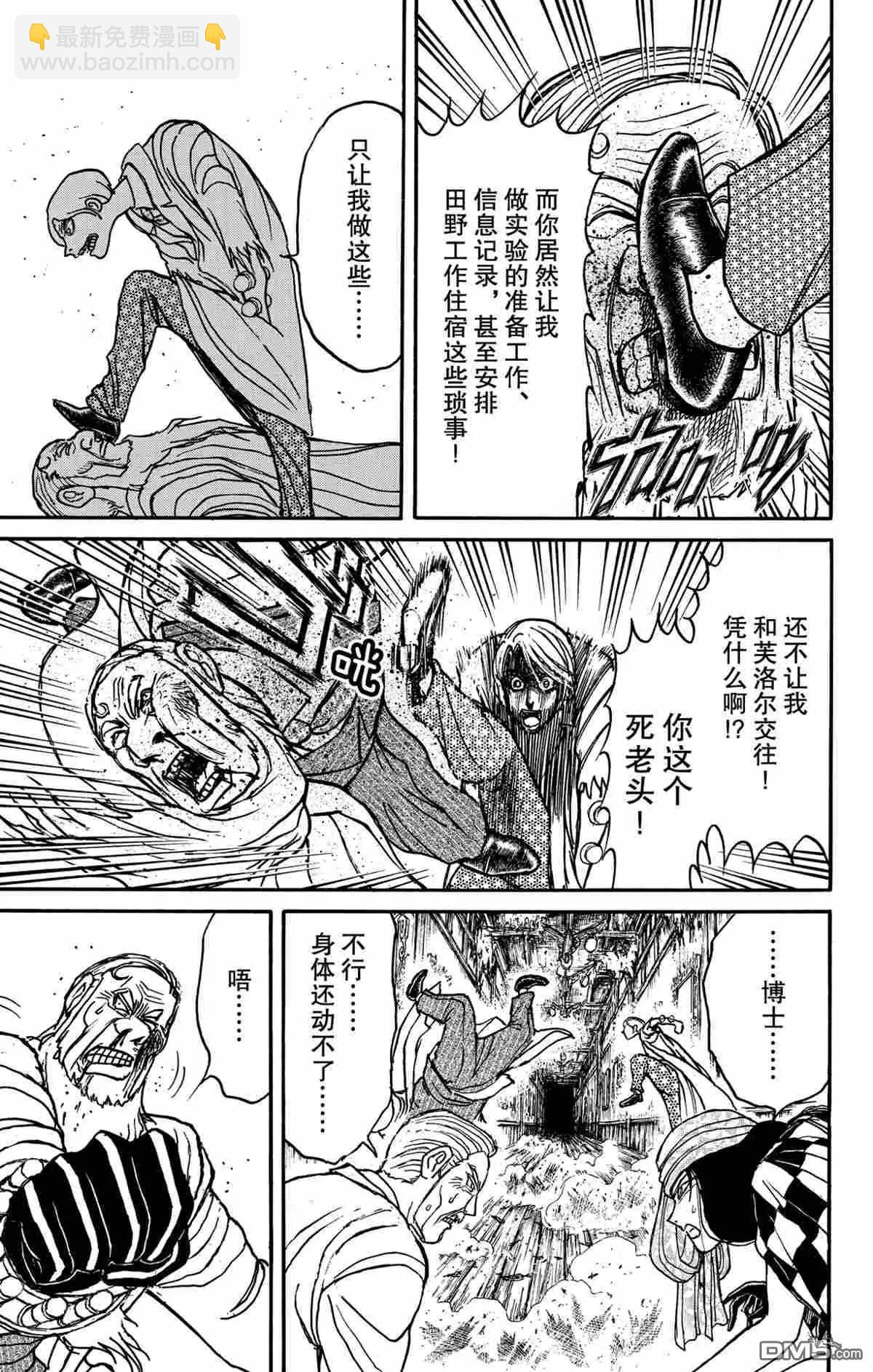 《破坏双亡亭》第170话 第11页